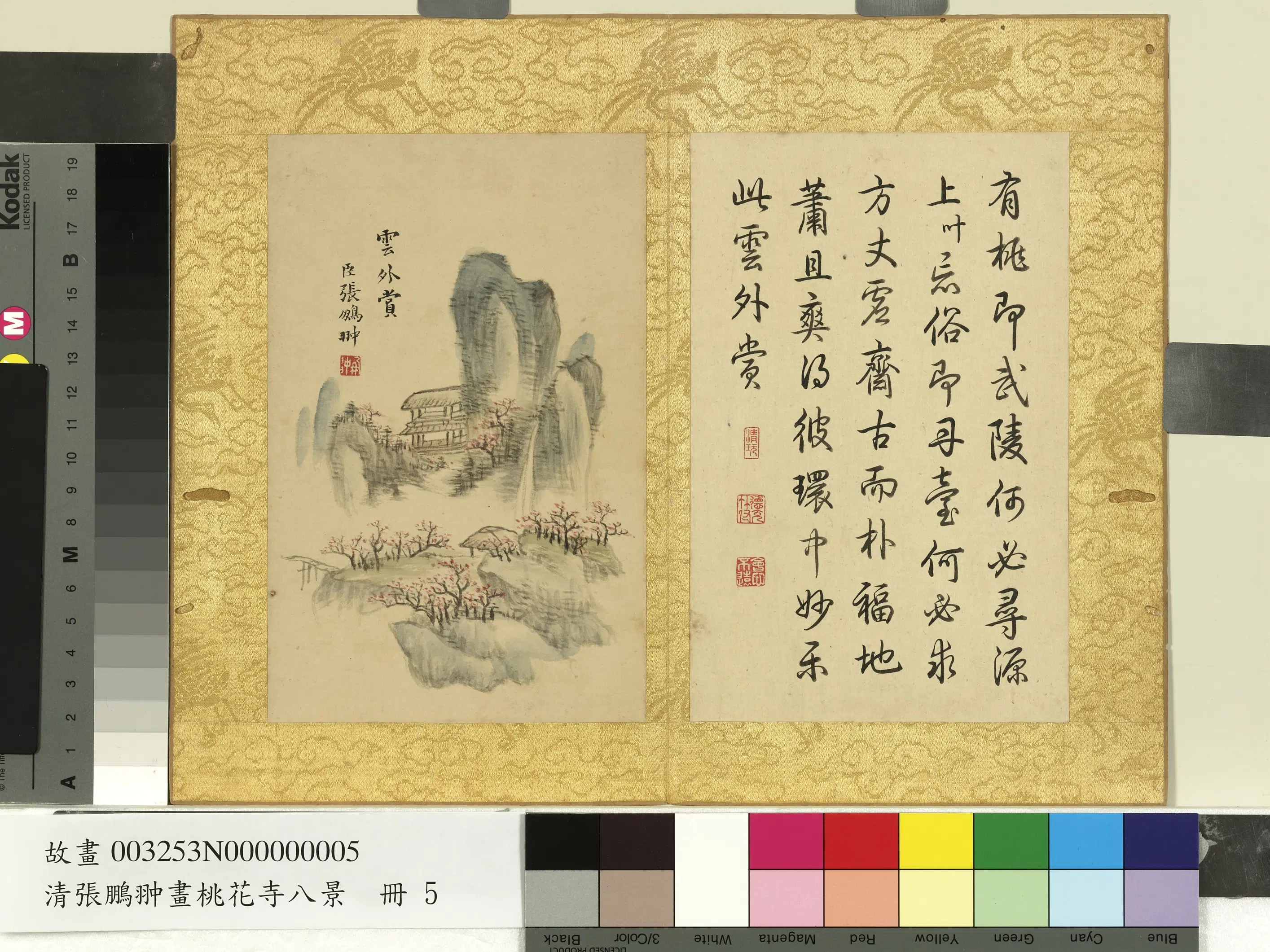 清代【张鹏翀】《画桃花寺八景册-云外赏》 第1张