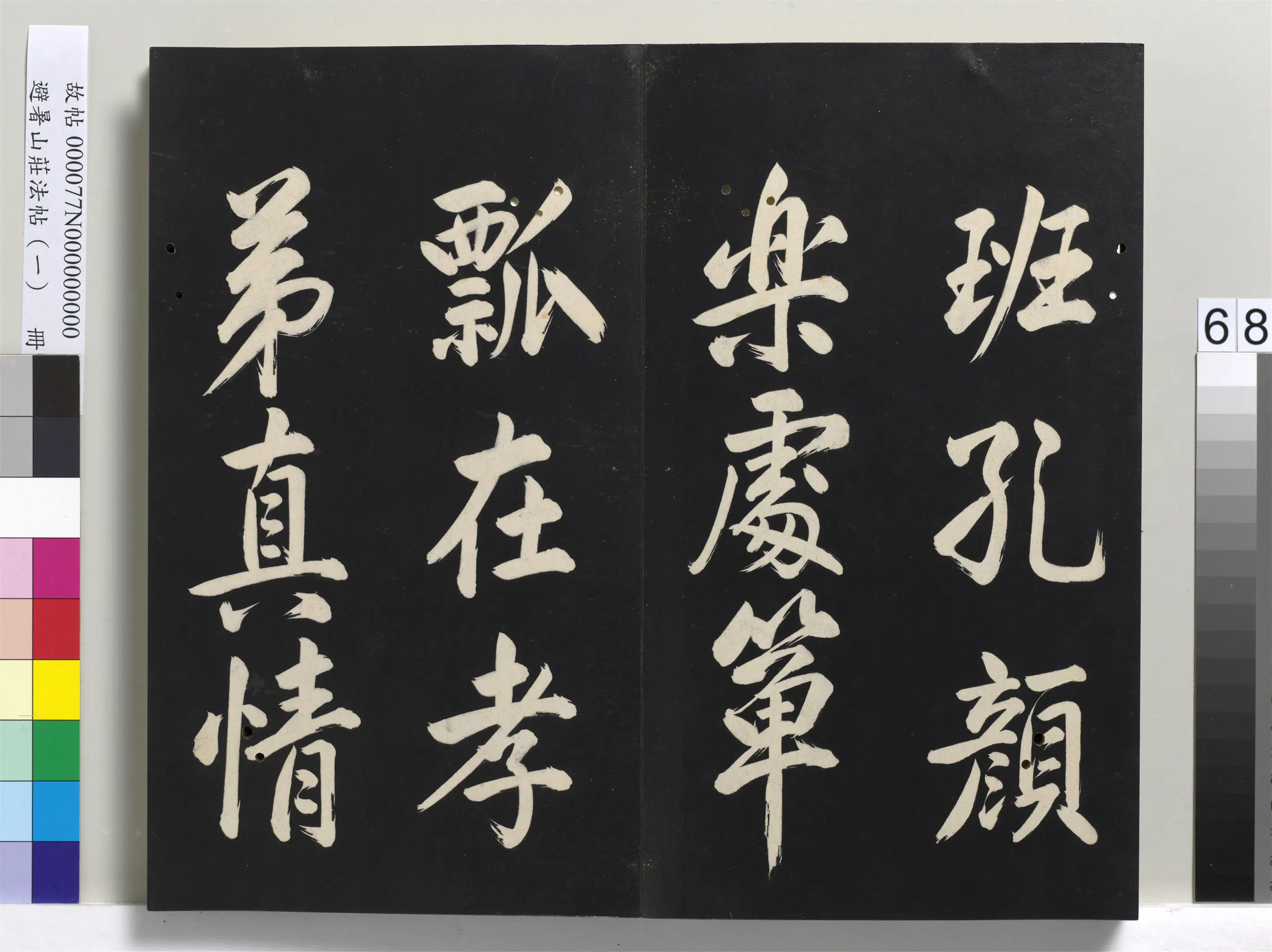 清代【爱新觉罗玄烨-康熙】《避暑山庄法帖（一）册-圣祖七言一律并序》 第7张