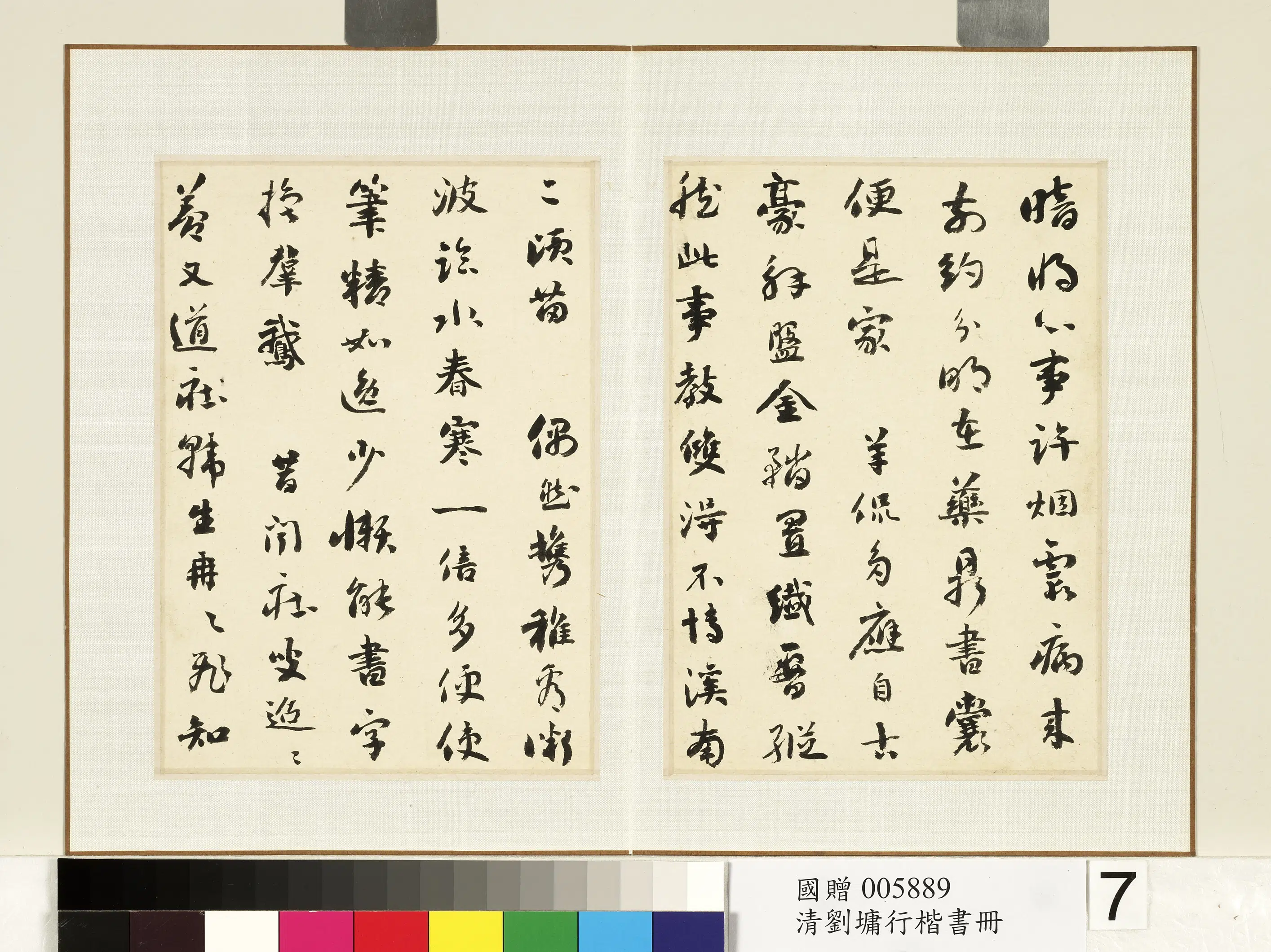 清代【刘墉】《行楷书册-1》 第10张