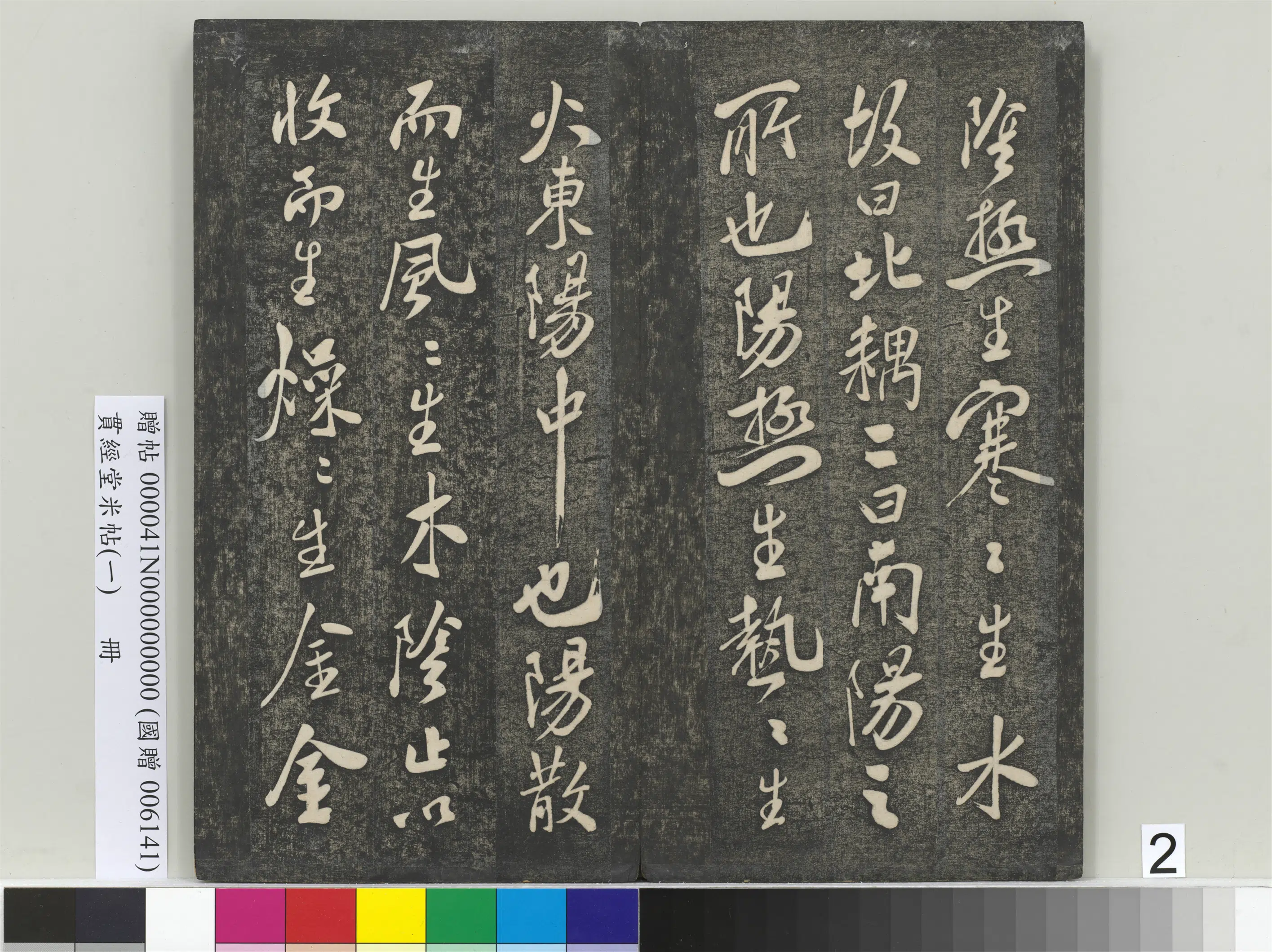 宋朝【米芾】《贯经堂米帖（一）册-宋米芾书易说》 第2张