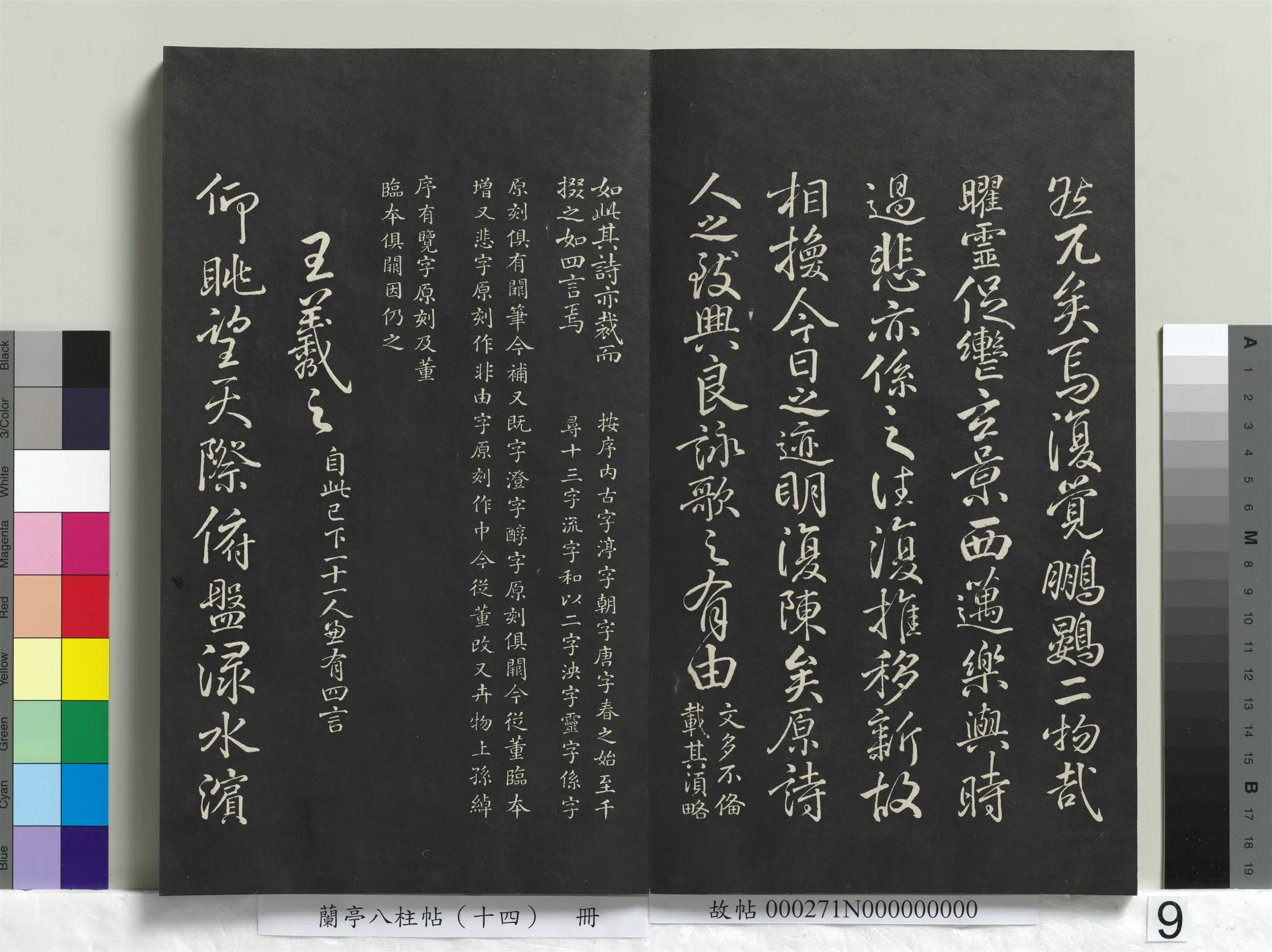 唐朝【柳公权】《兰亭八柱帖（离）册-2》 第21张