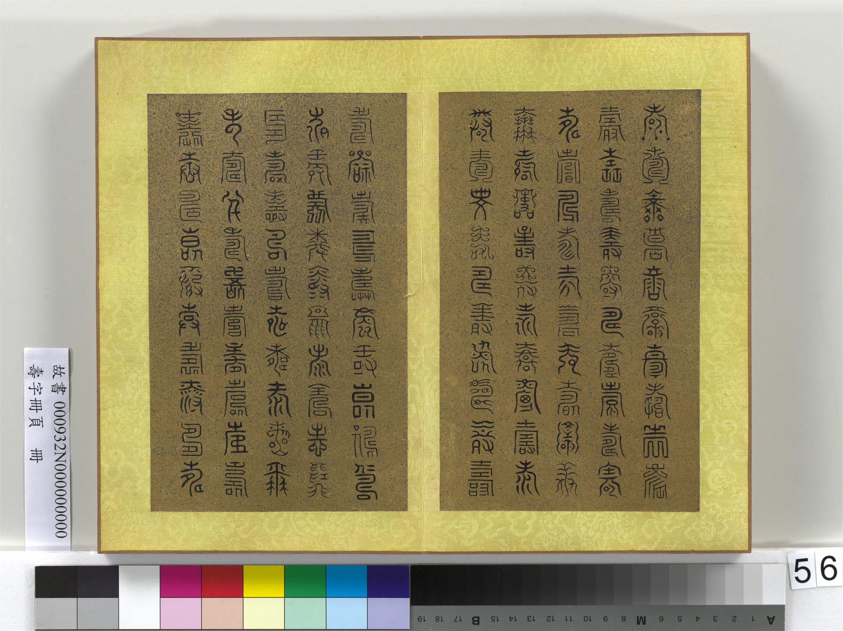 清代【佚名】《寿字册页册》 第53张
