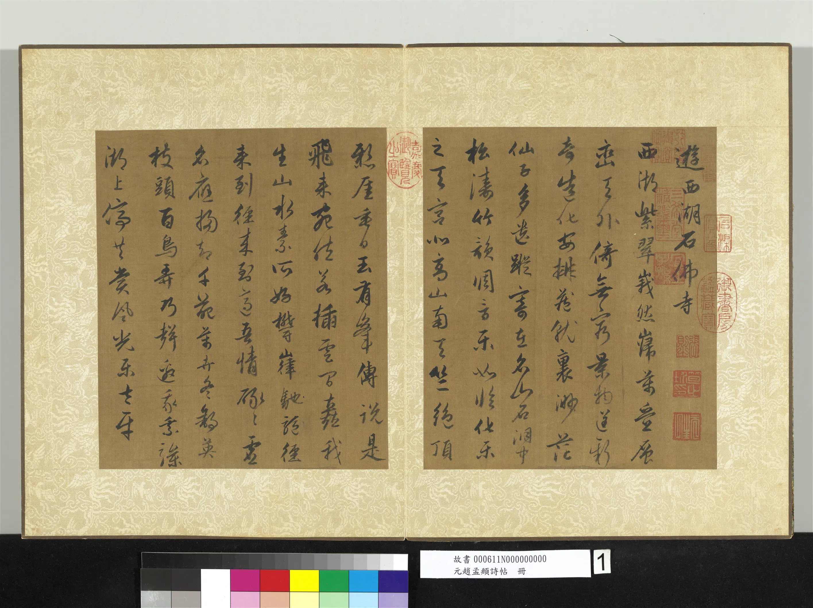 元朝【赵孟頫】《诗帖册》