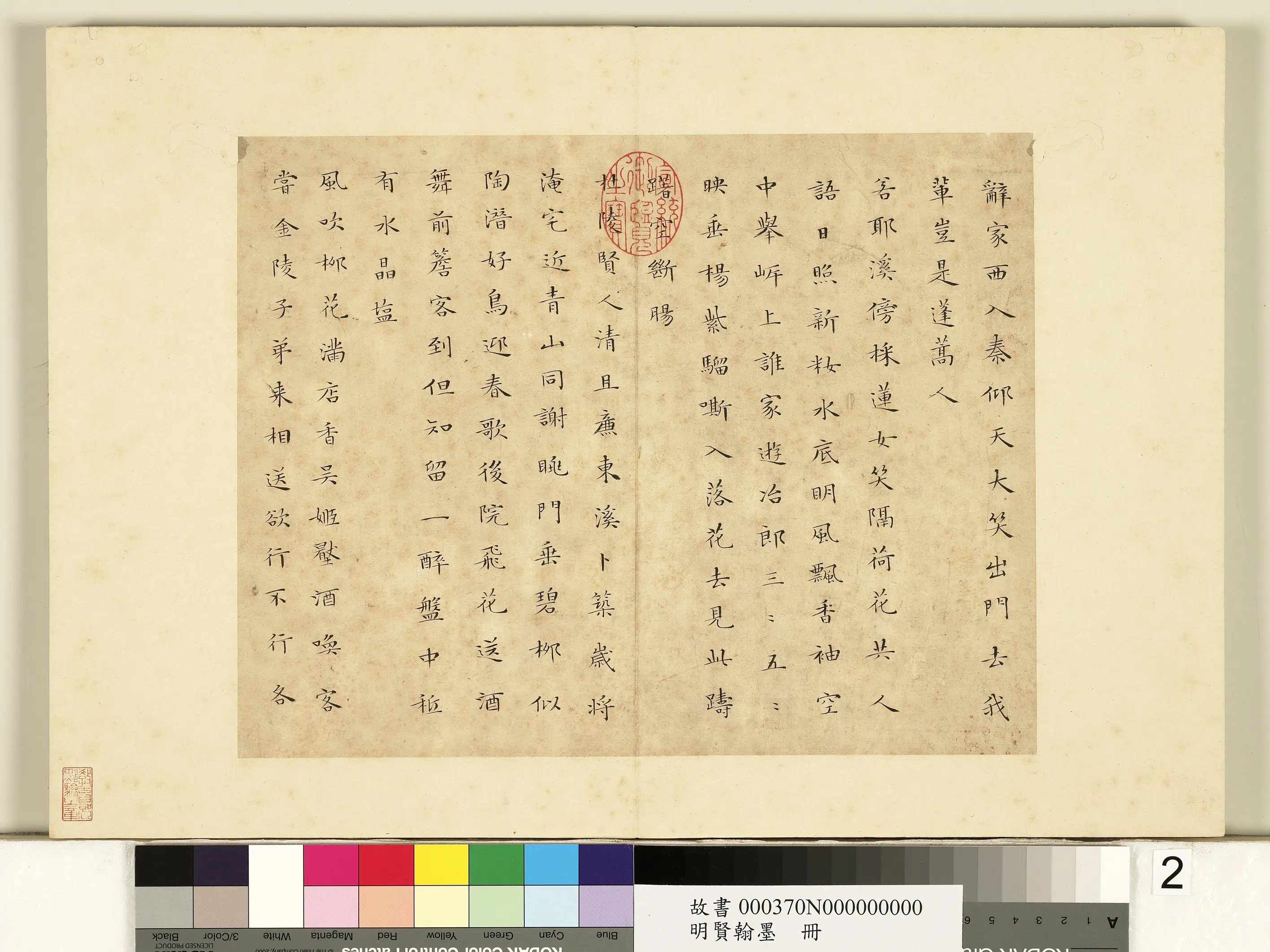 明朝【文征明徵明】《明贤翰墨册-文征明书李青莲集诗》 第2张 明朝【文征明徵明】《明贤翰墨册-文征明书李青莲集诗》 第2张