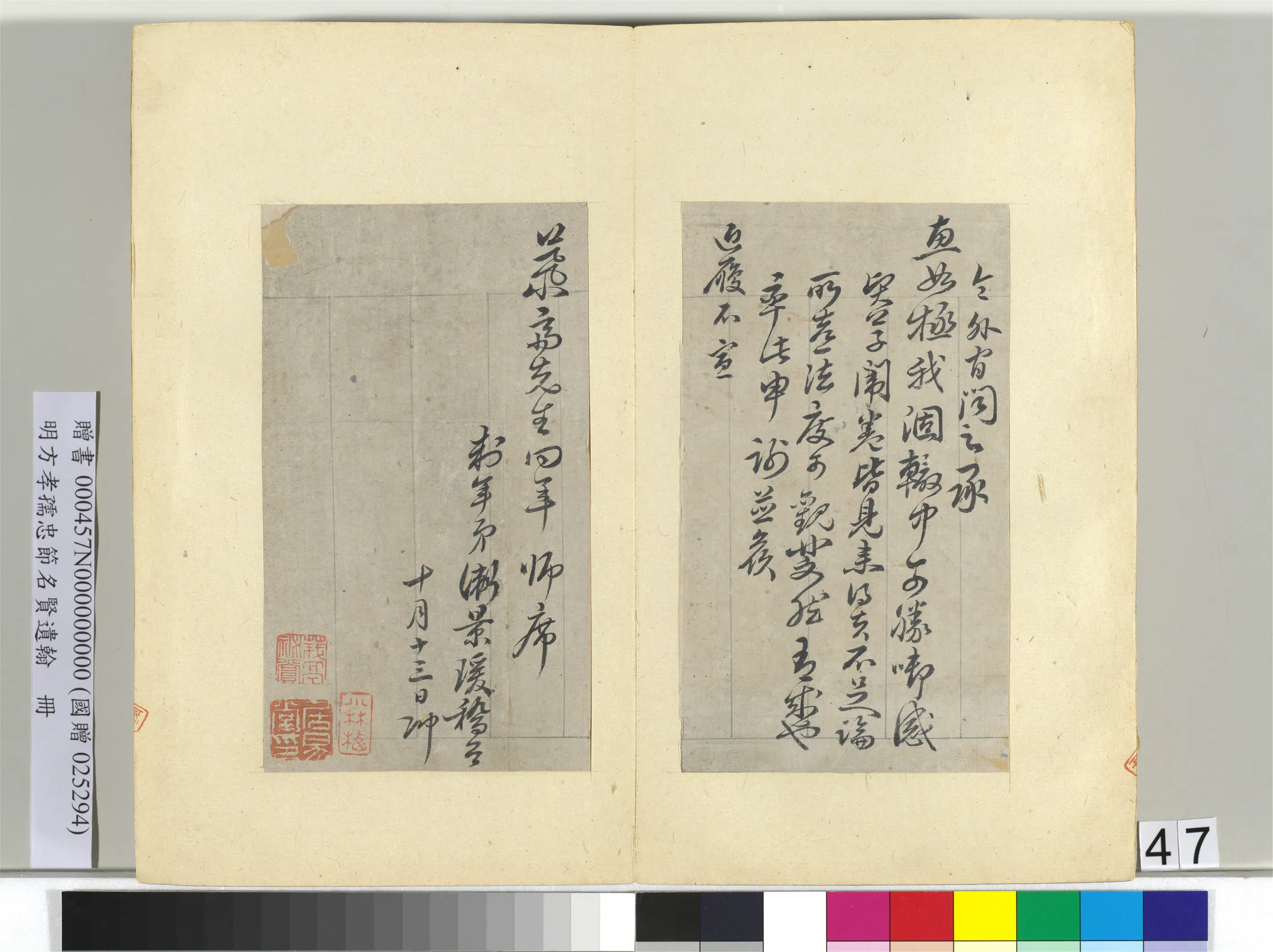 明朝【方孝孺】《忠节名贤遗翰册》 第47张 明朝【方孝孺】《忠节名贤遗翰册》 第47张