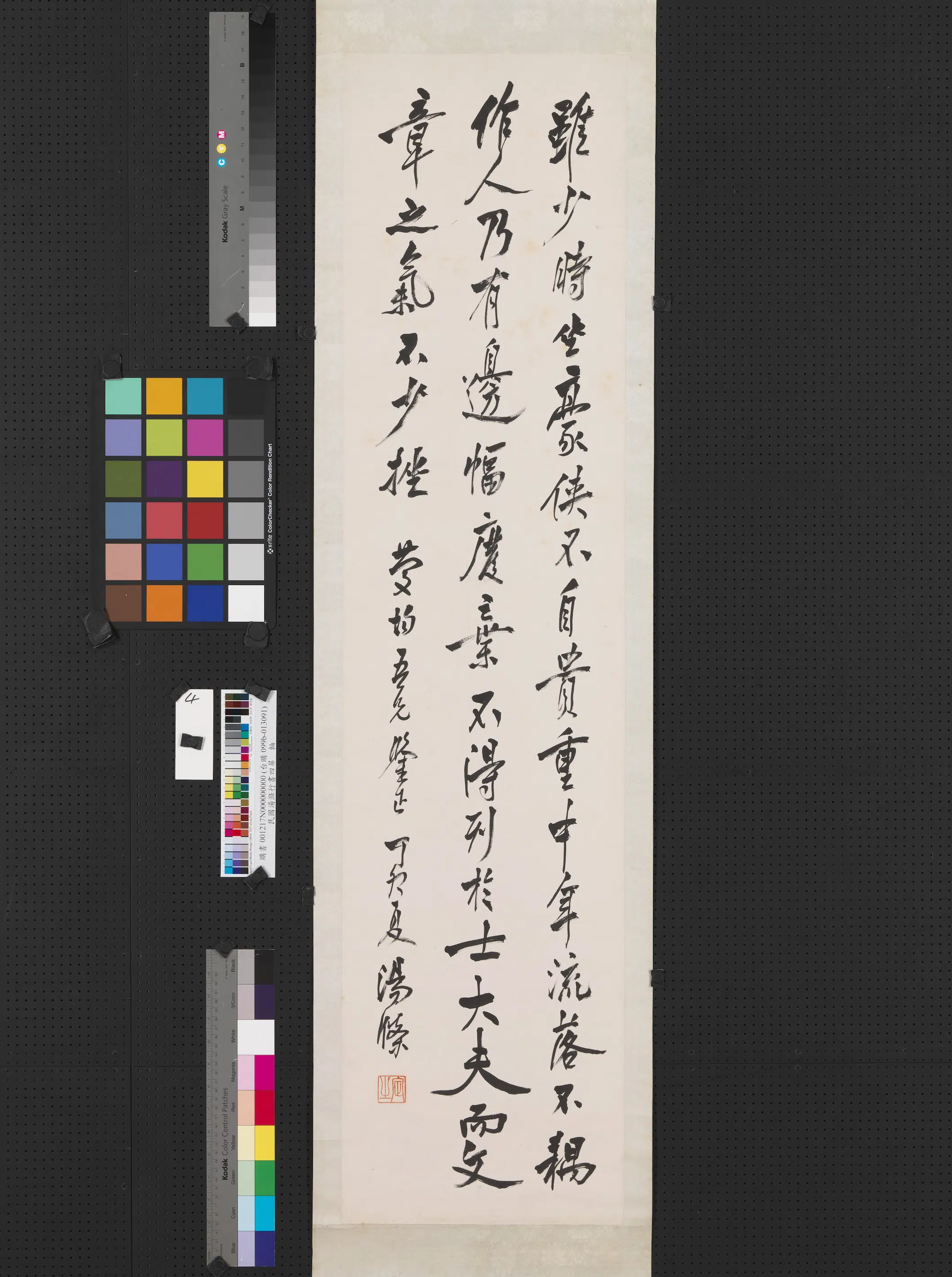 近现代【汤涤】《行书四屏图轴》 第4张 近现代【汤涤】《行书四屏图轴》 第4张