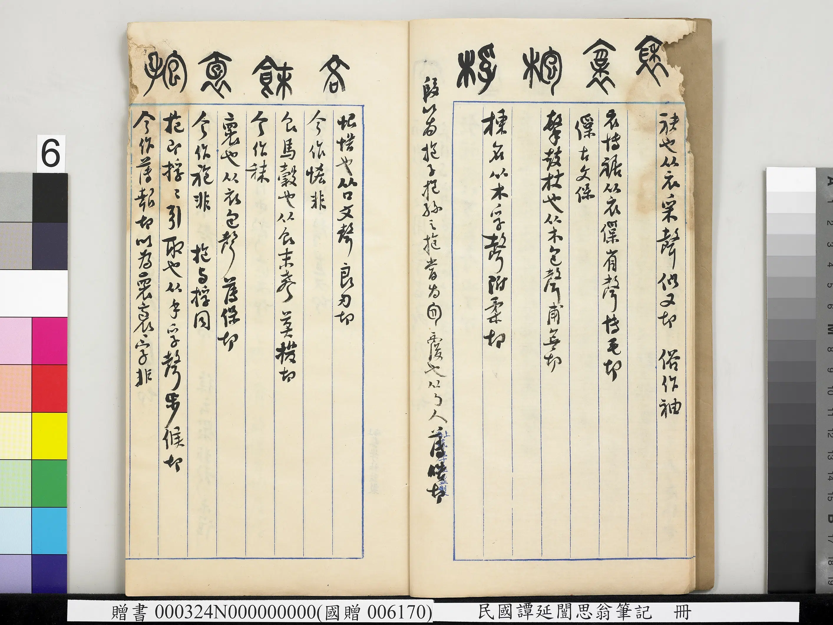 近现代【谭延闿】《思翁笔记册》 第52张
