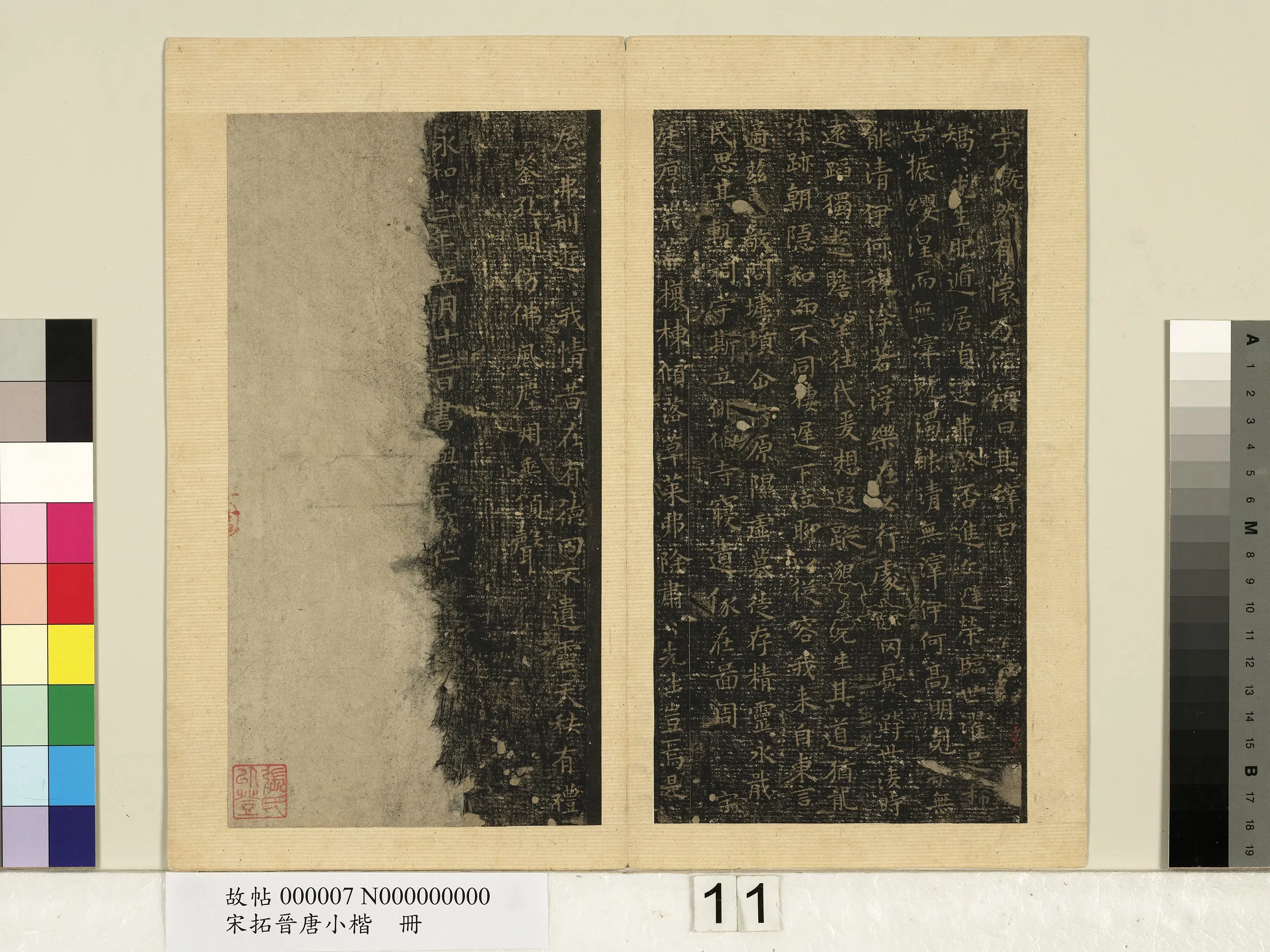 《宋拓晋唐小楷册》 第4张