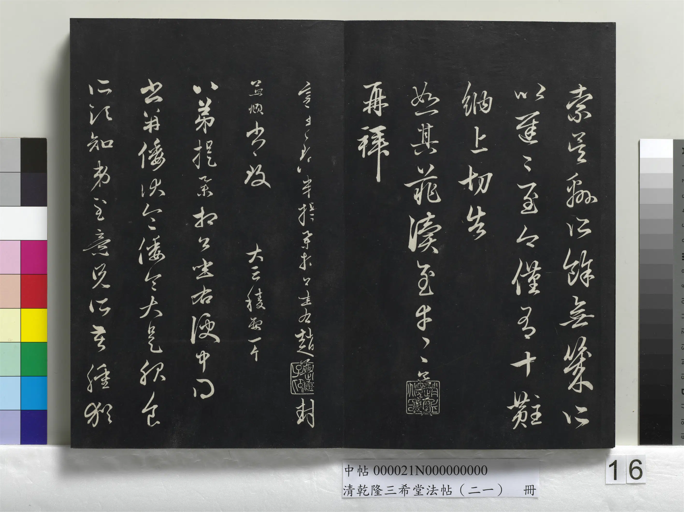 清代【爱新觉罗弘历-乾隆-清高宗】《乾隆三希堂法帖(二十一)册》 第9张 清代【爱新觉罗弘历-乾隆-清高宗】《乾隆三希堂法帖(二十一)册》 第9张