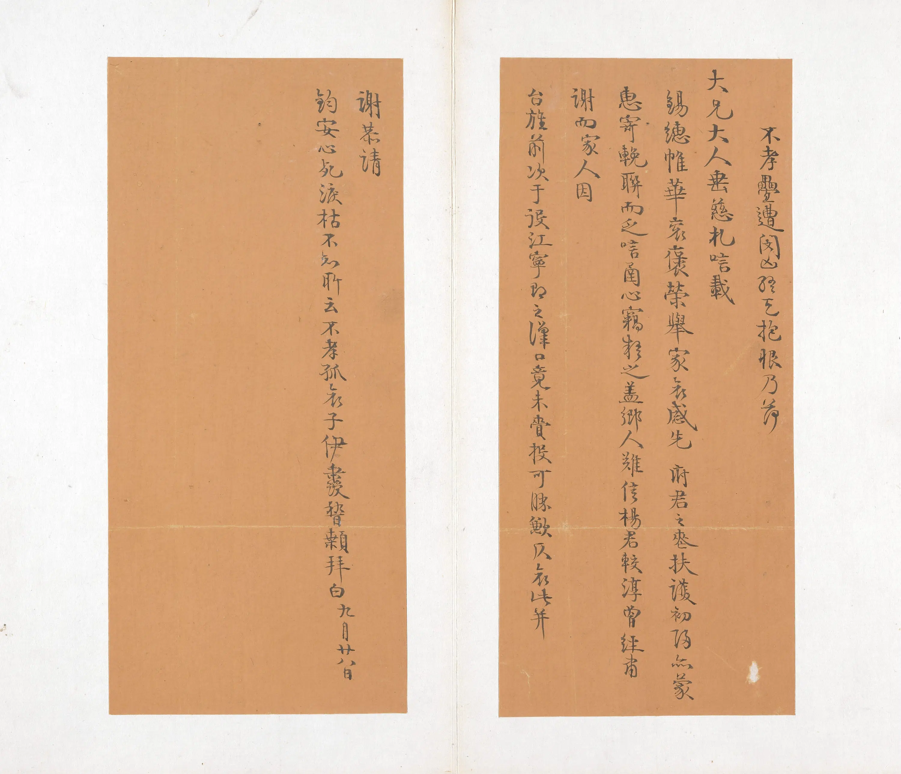 清代【伊秉绶】《书札册》 第20张