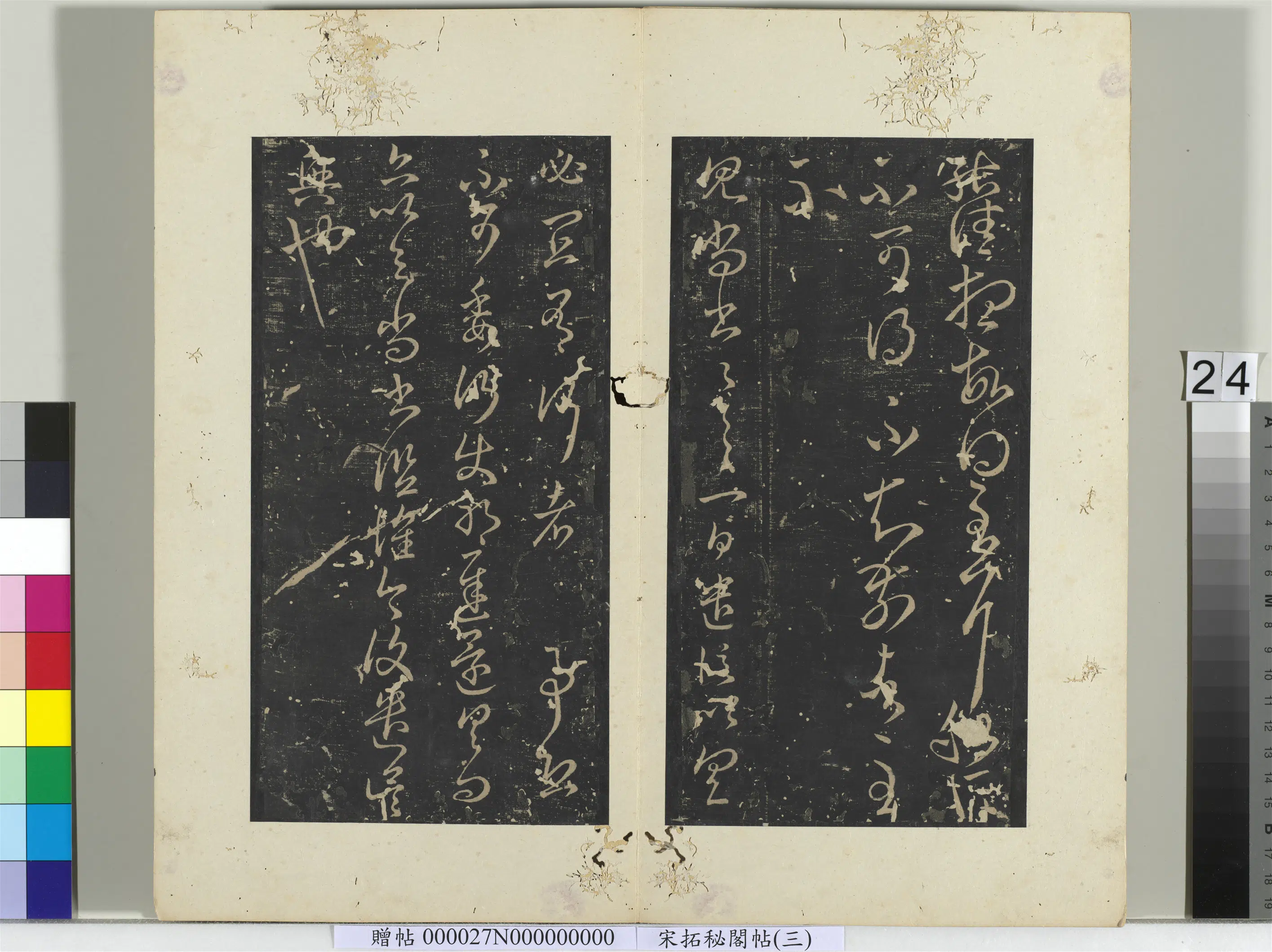 东晋【王羲之】《秘阁帖（三）册-晋王羲之见尚书帖》 第1张