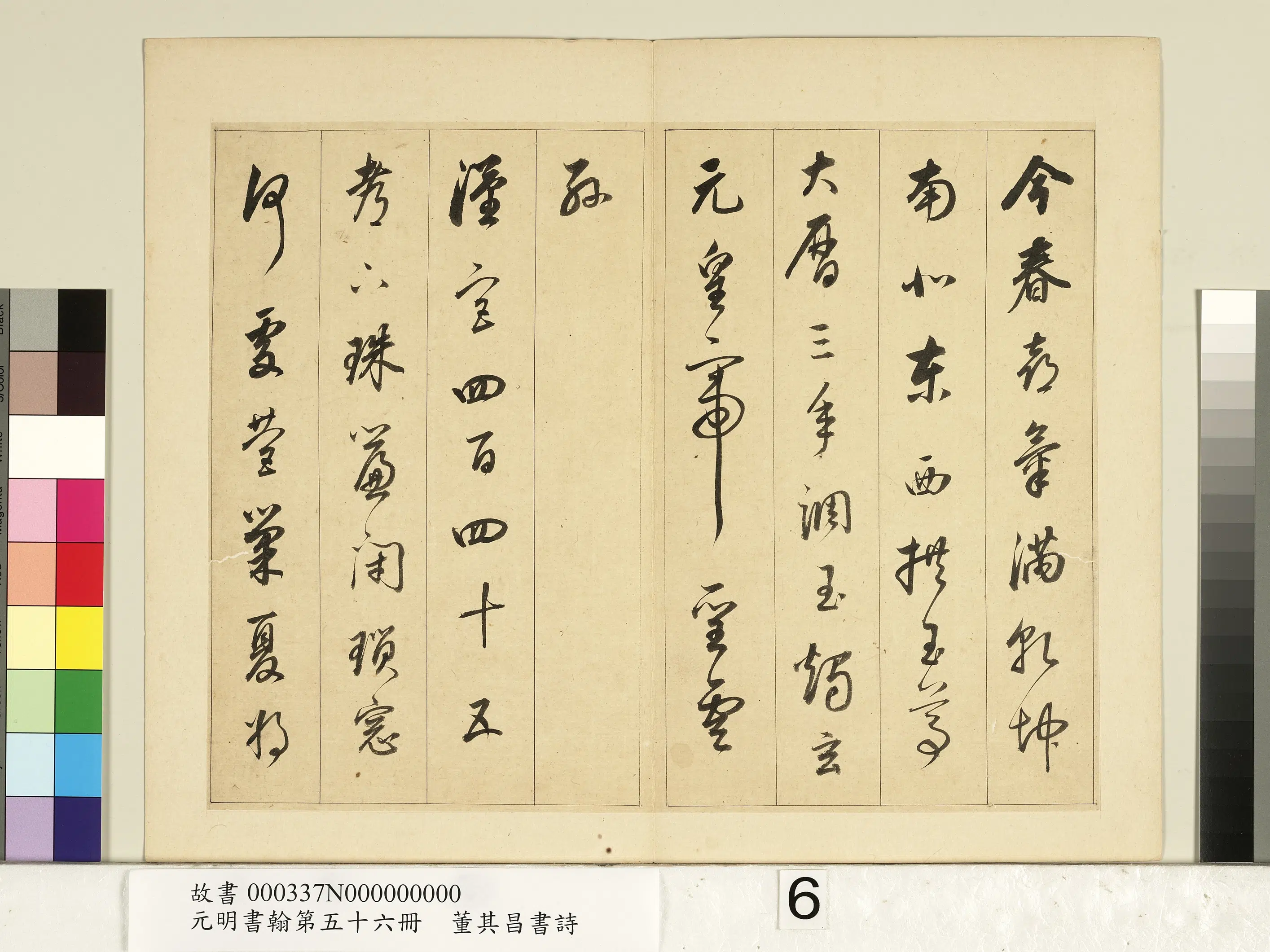 明代【董其昌】《元明书翰第五十六册-书七言诗》 第6张
