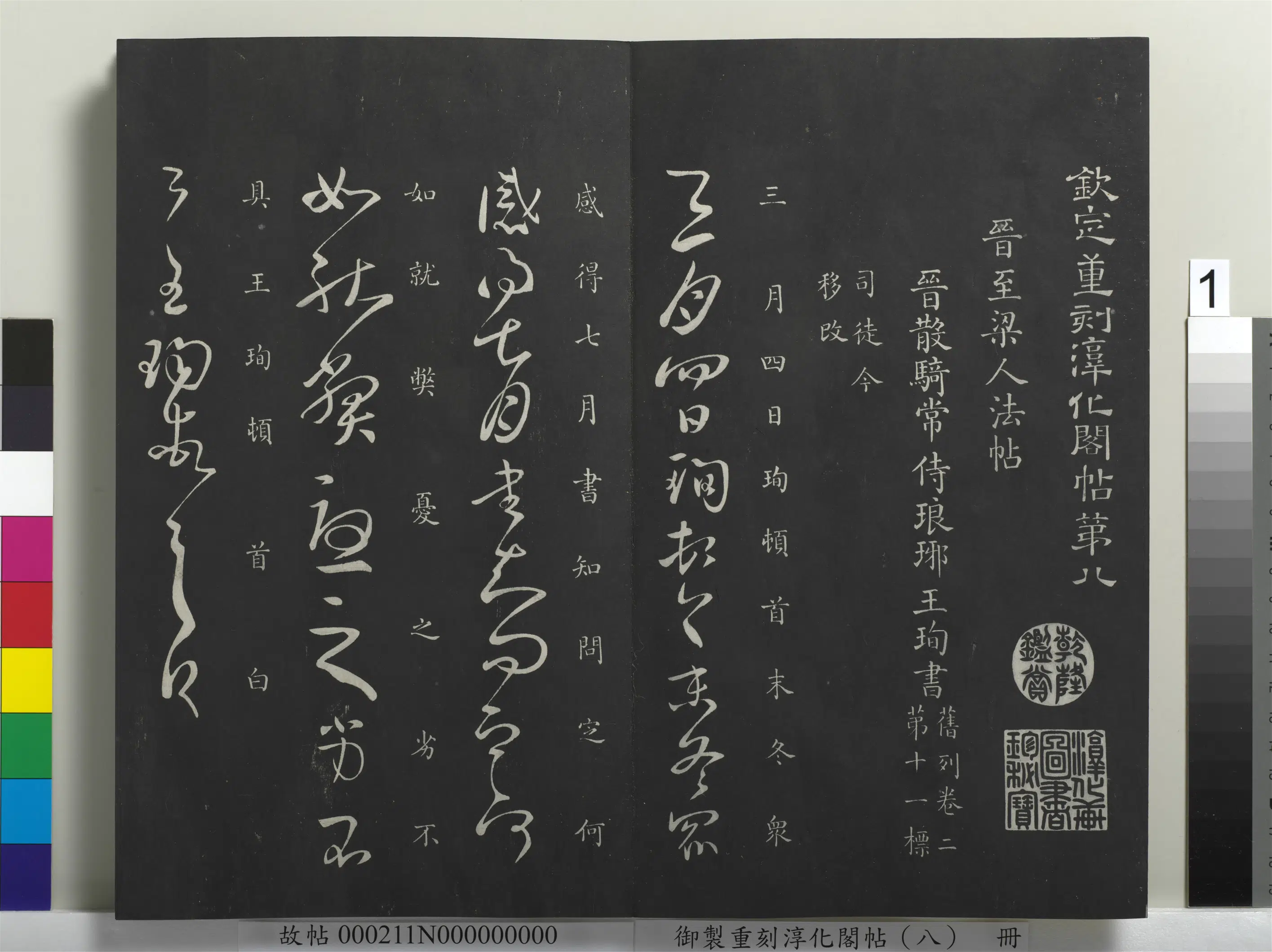 【淳化阁法帖】《御制重刻淳化阁帖（八）册》
