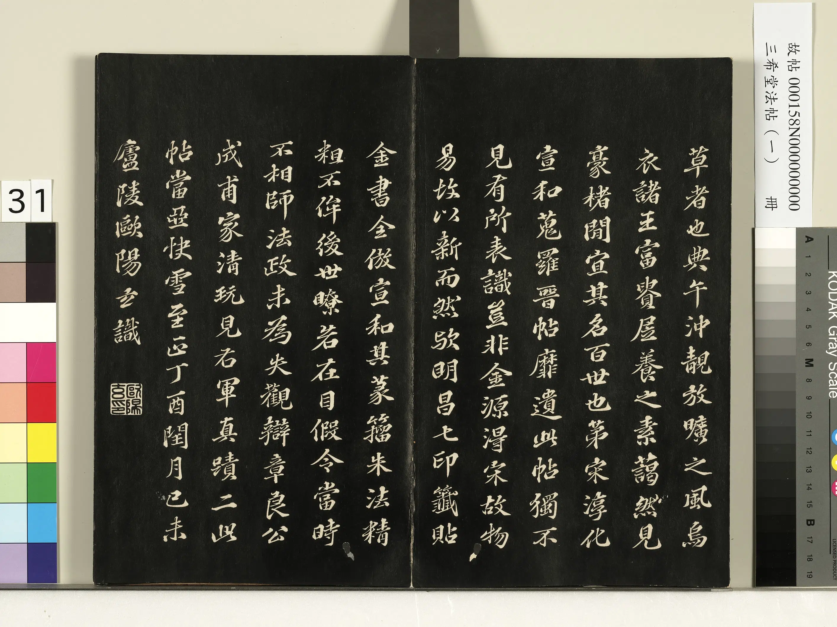 清代【爱新觉罗弘历-乾隆-清高宗】《三希堂法帖（一）册-1》 第25张