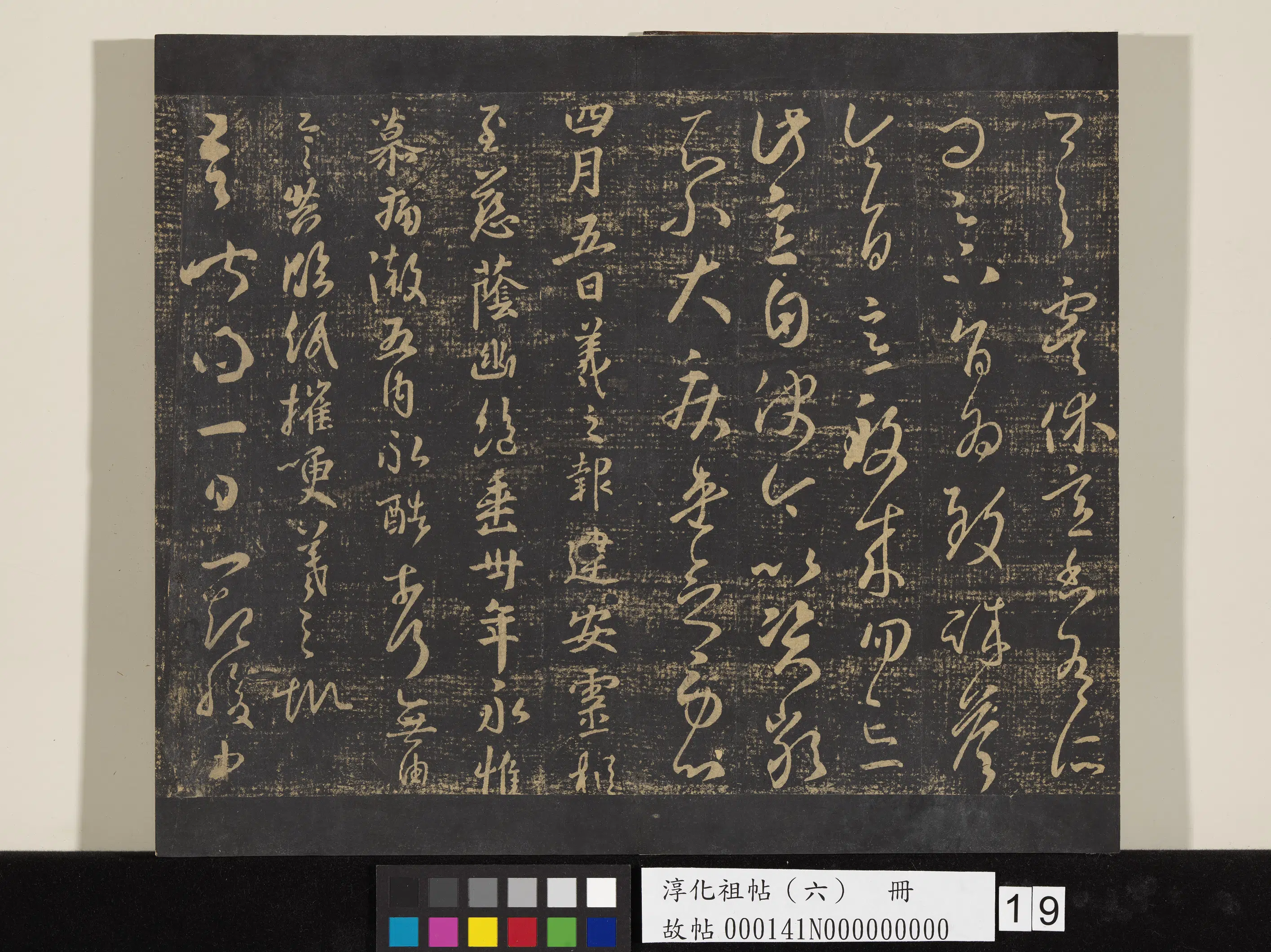 东晋【王羲之】《淳化祖帖（六）册-晋王羲之建安帖》