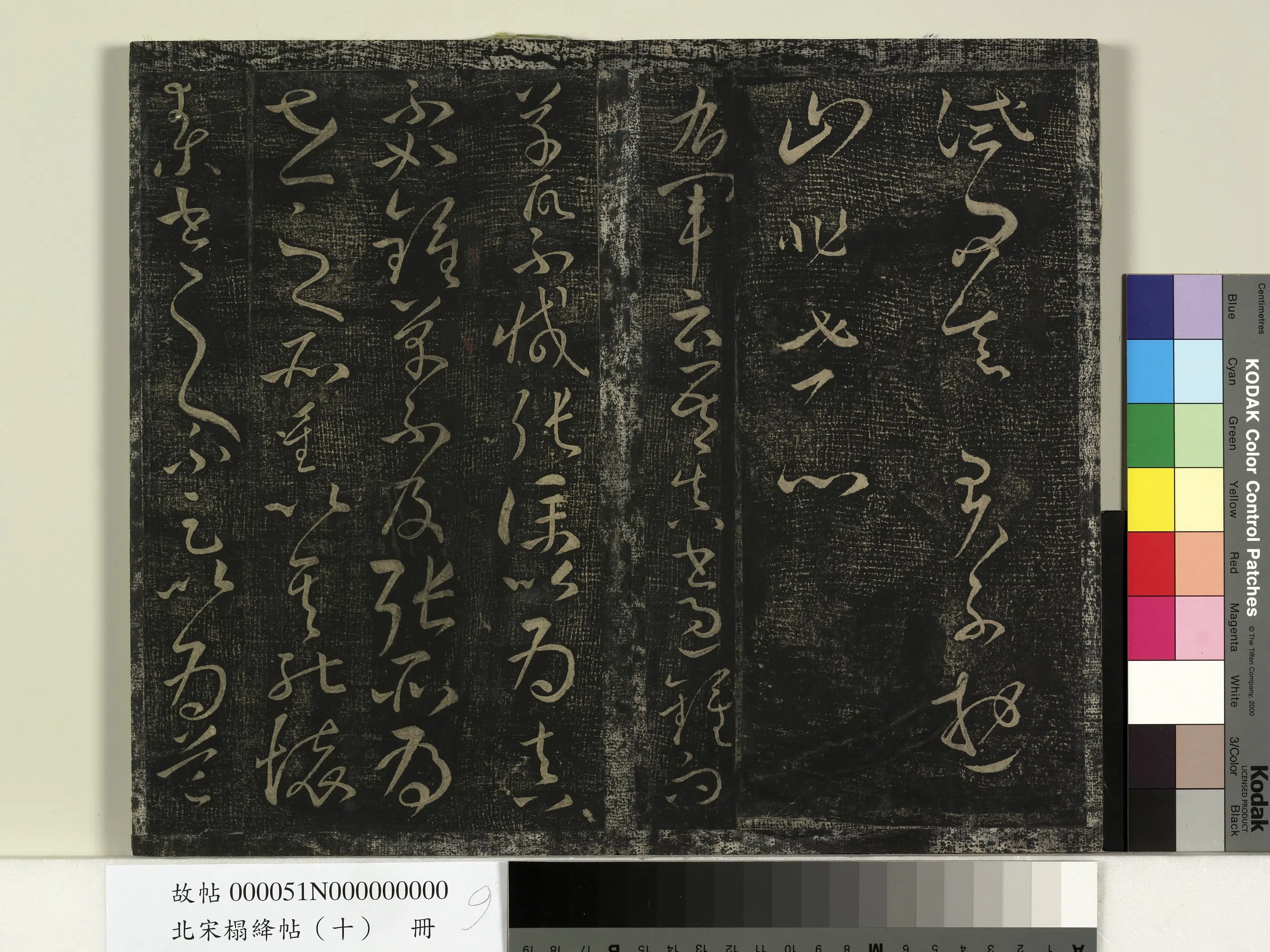 唐朝【怀素（释怀素）】《北宋搨绛帖（十）册-唐释怀素右军帖》