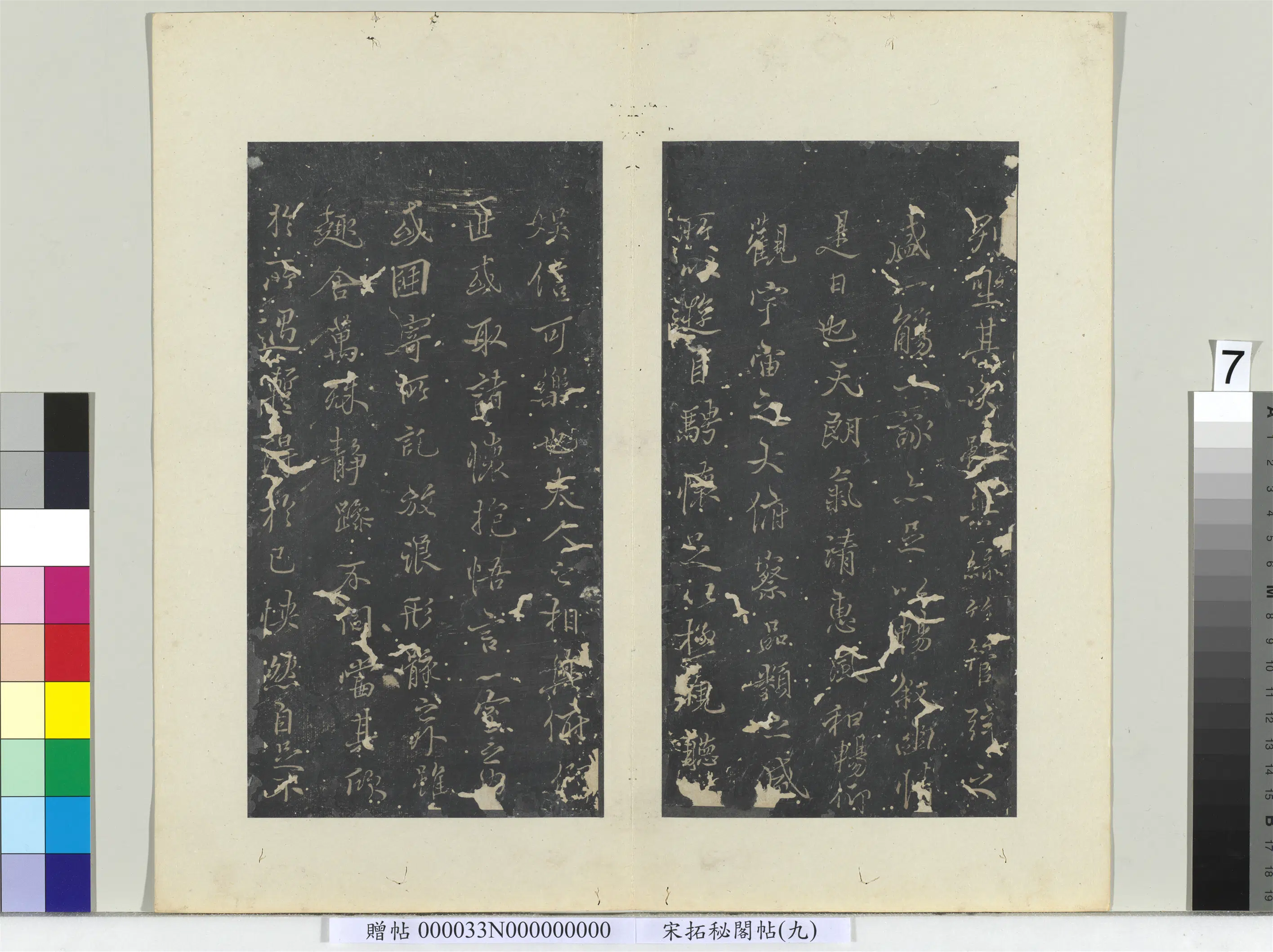 唐朝【褚遂良】《秘阁帖（九）册-唐褚遂良临兰亭诗序》 第2张
