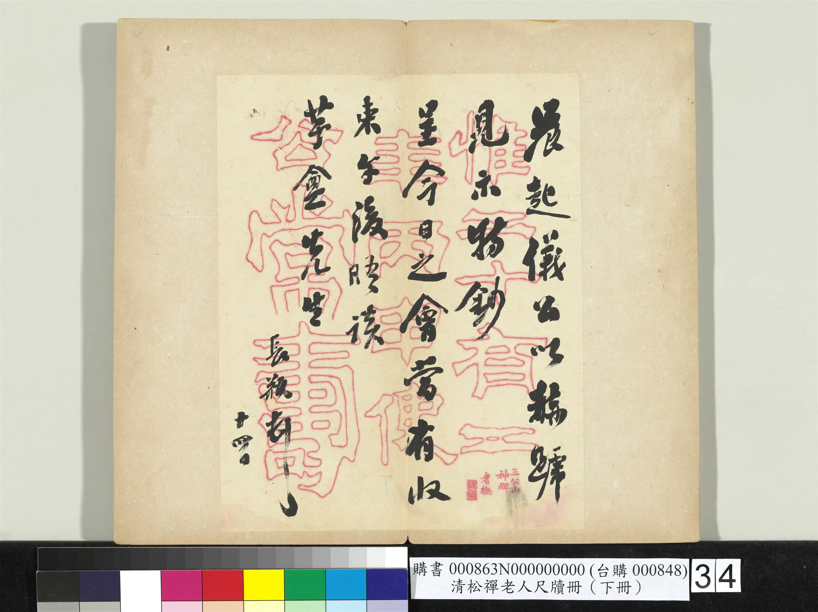清代【翁同龢】《松禅老人尺牍（下册）册》 第28张