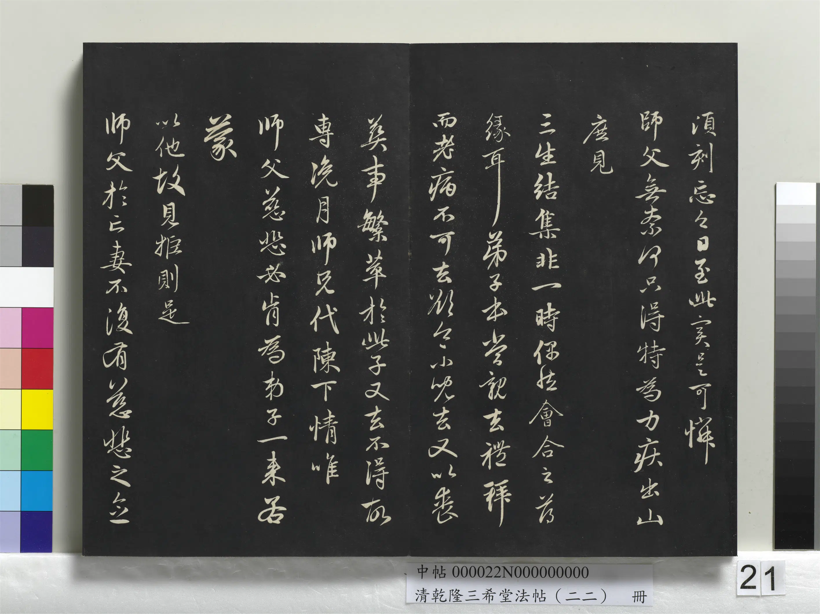 元代【赵孟頫】《乾隆三希堂法帖(二十二)册-元赵孟頫致中峰和尚尺牍-6》 第3张 元代【赵孟頫】《乾隆三希堂法帖(二十二)册-元赵孟頫致中峰和尚尺牍-6》 第3张