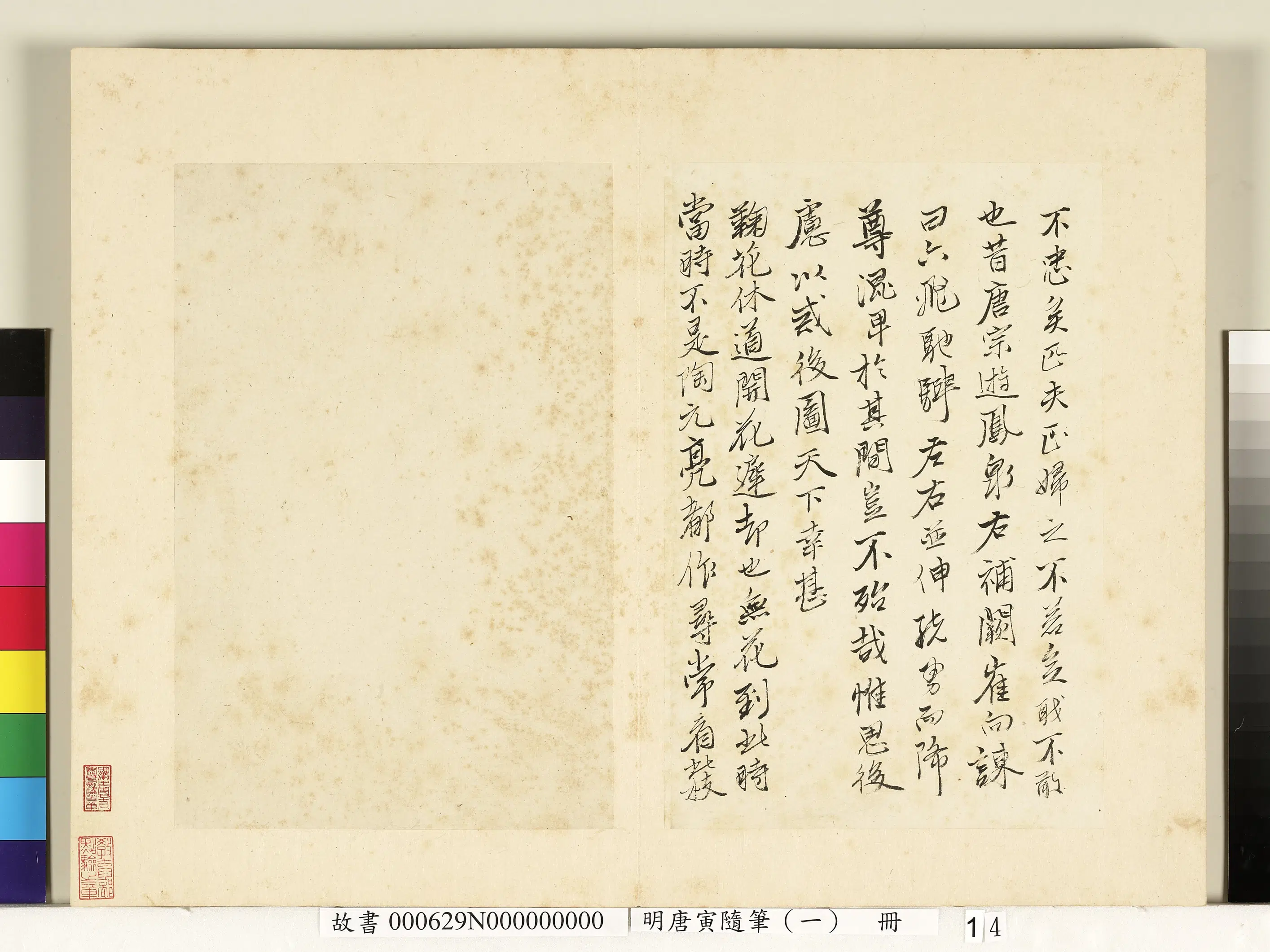 明朝【唐寅】《随笔（一）册》 第7张