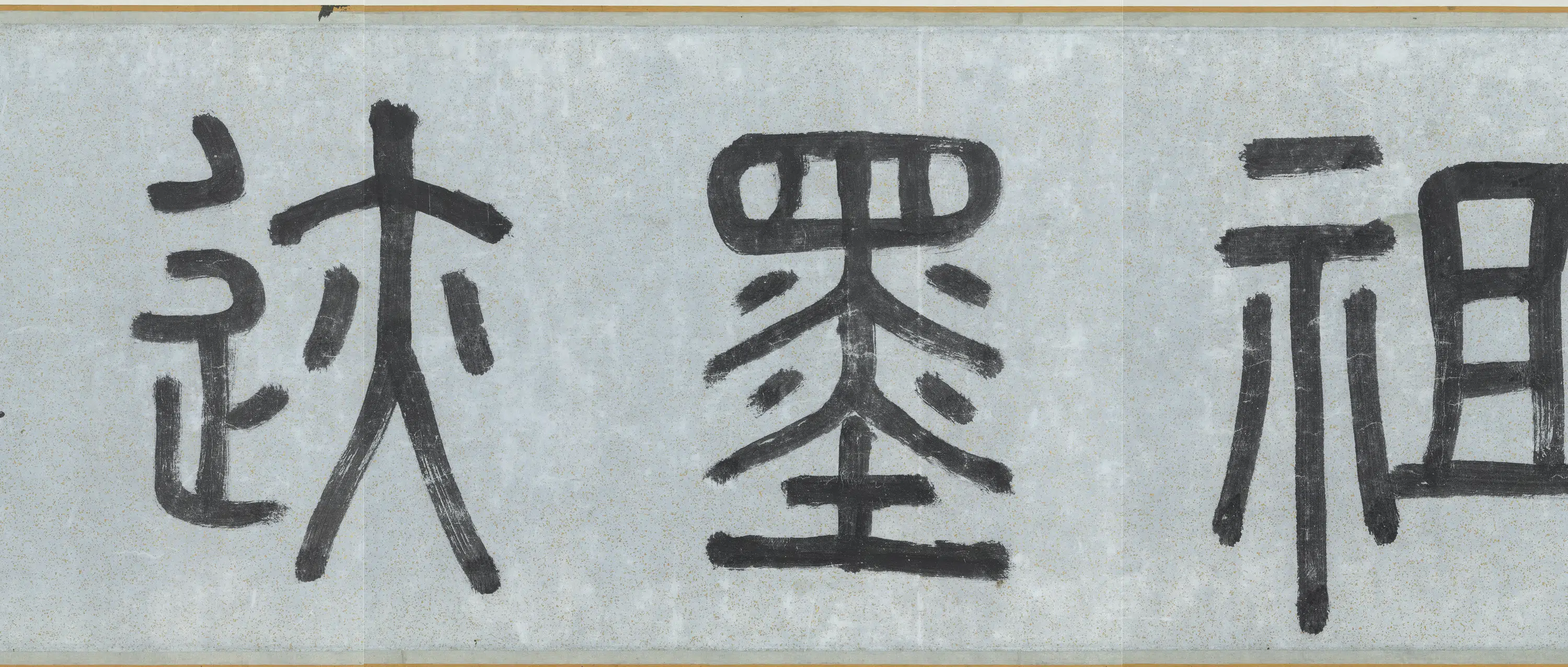 宋代【薛绍彭】《杂书卷》 第2张