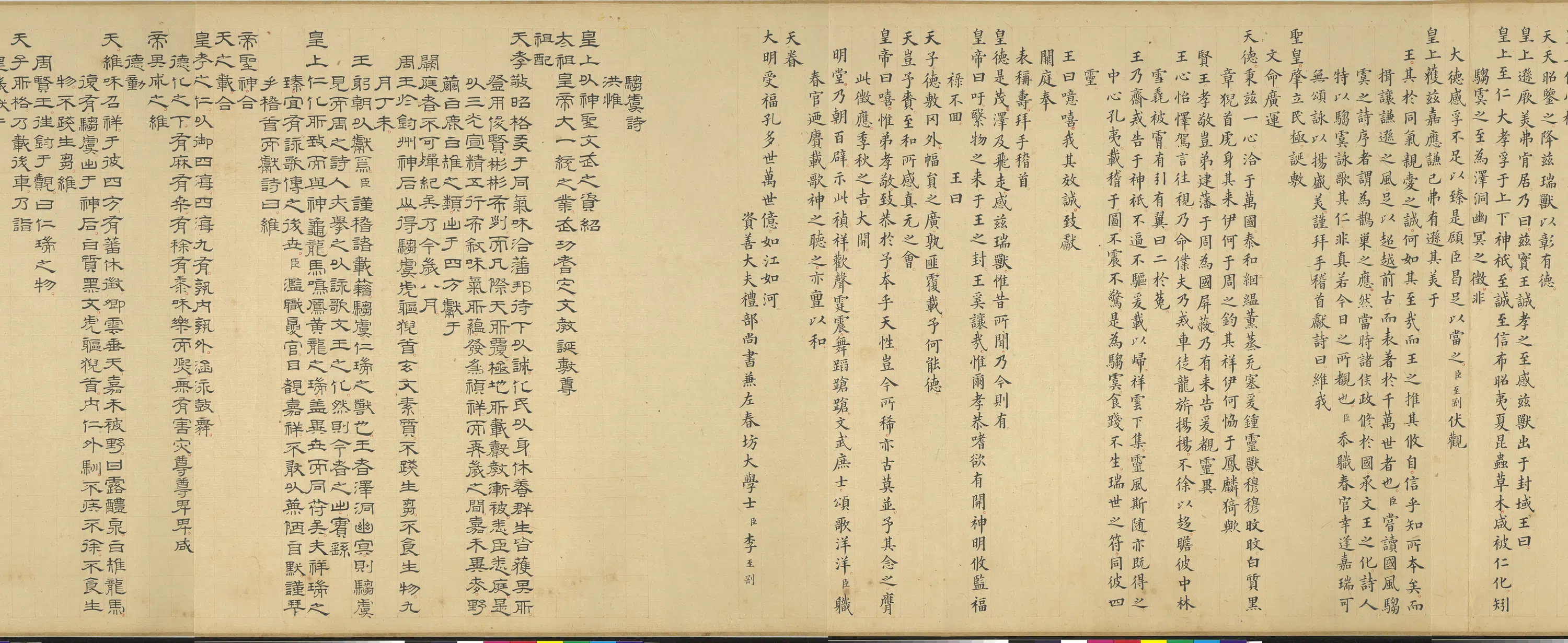 明朝《明人画驺虞图卷》 第5张 明朝《明人画驺虞图卷》 第5张