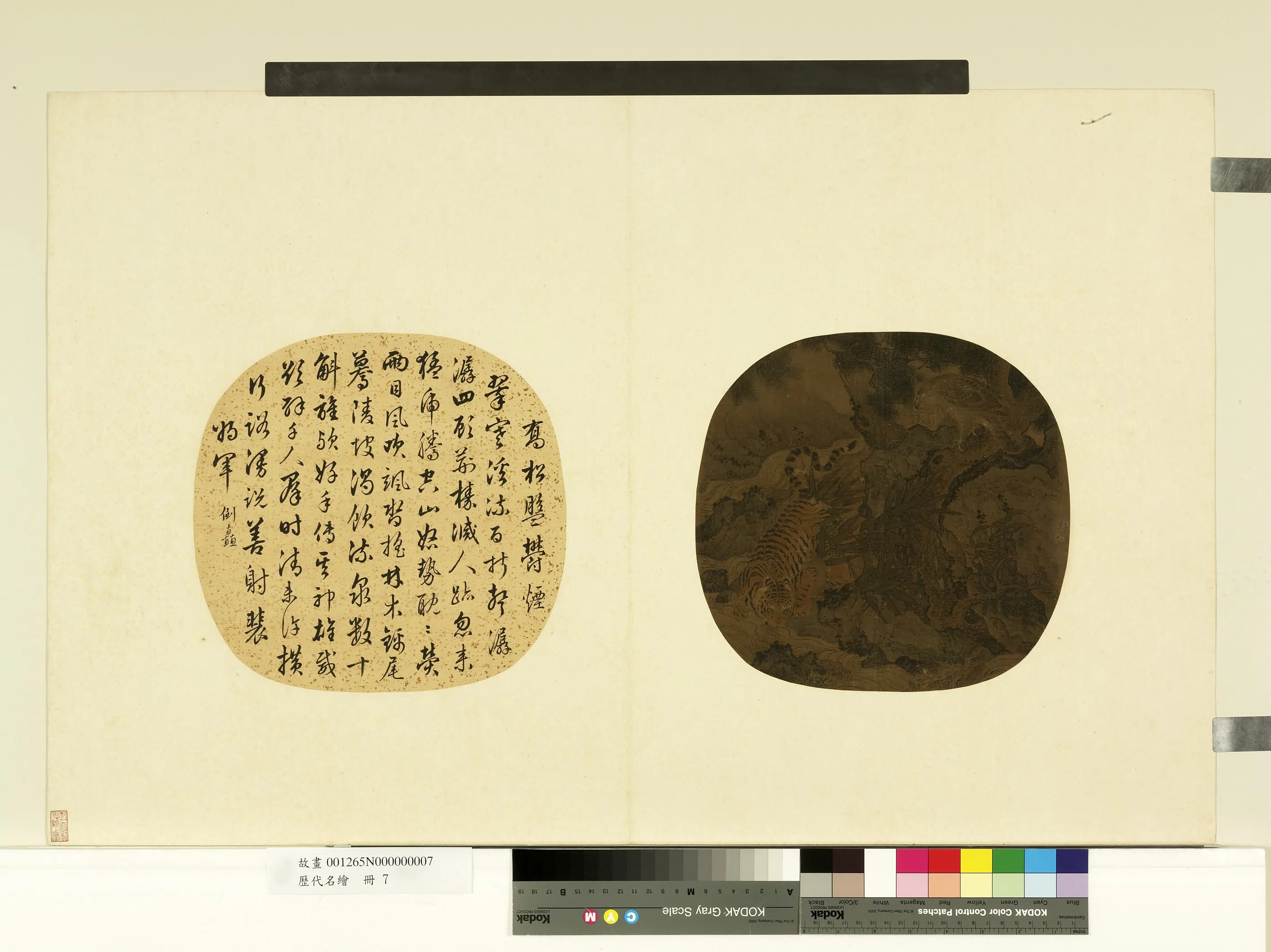 《历代名绘册-2》 第7张 《历代名绘册-2》 第7张