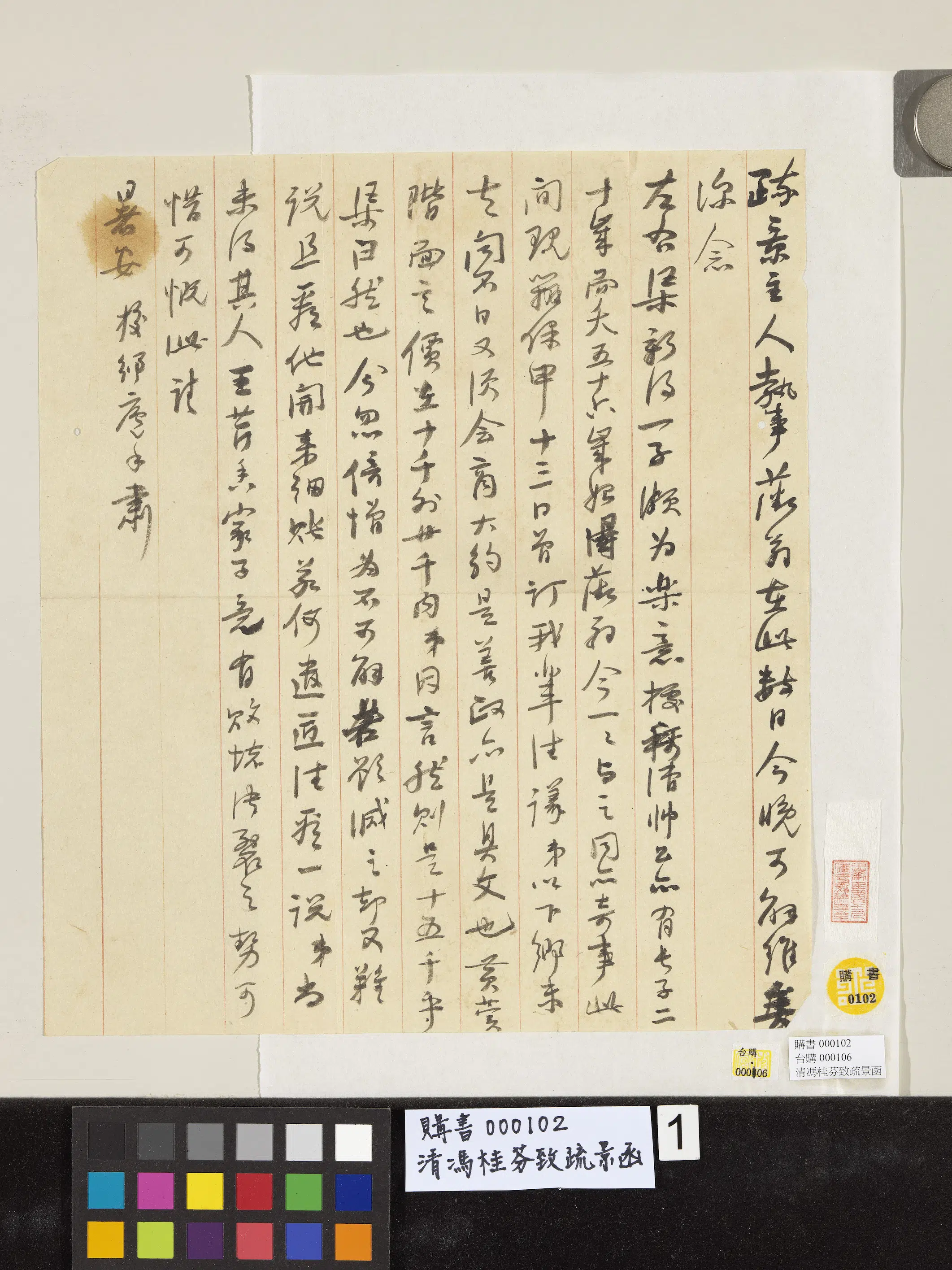清代【冯桂芬】《致疏景函-2》