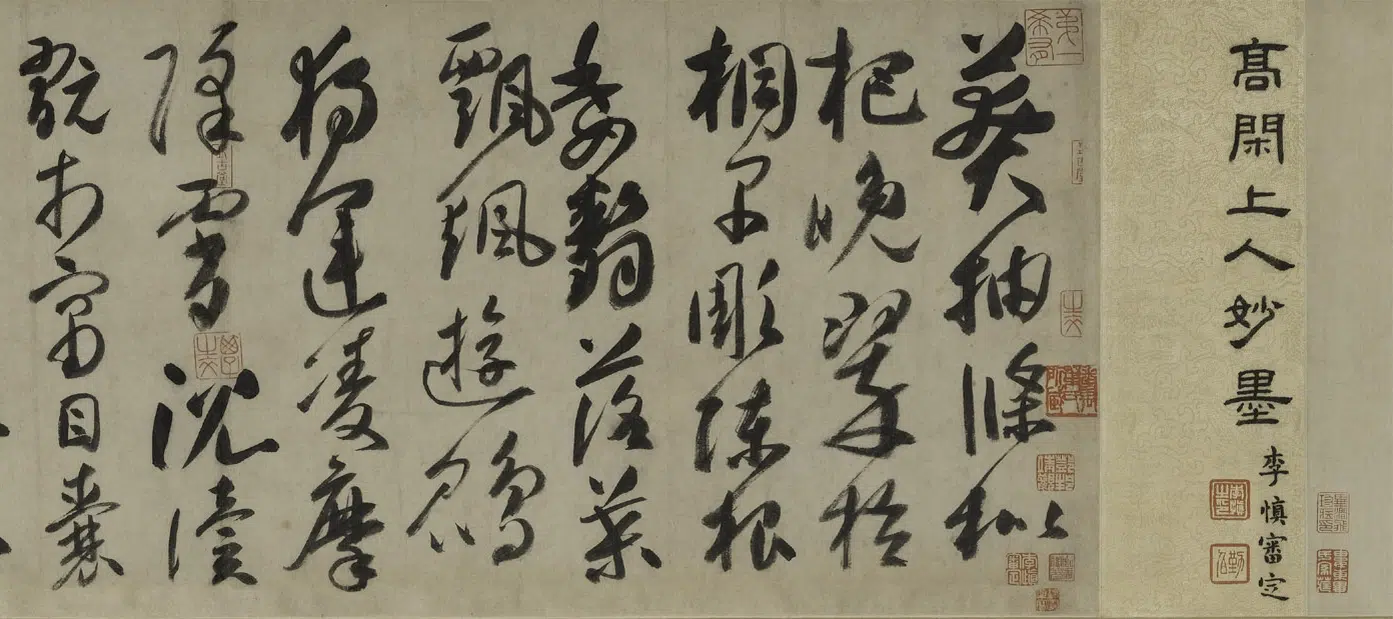 唐朝【高闲】《草书千字文卷》 第5张 唐朝【高闲】《草书千字文卷》 第5张