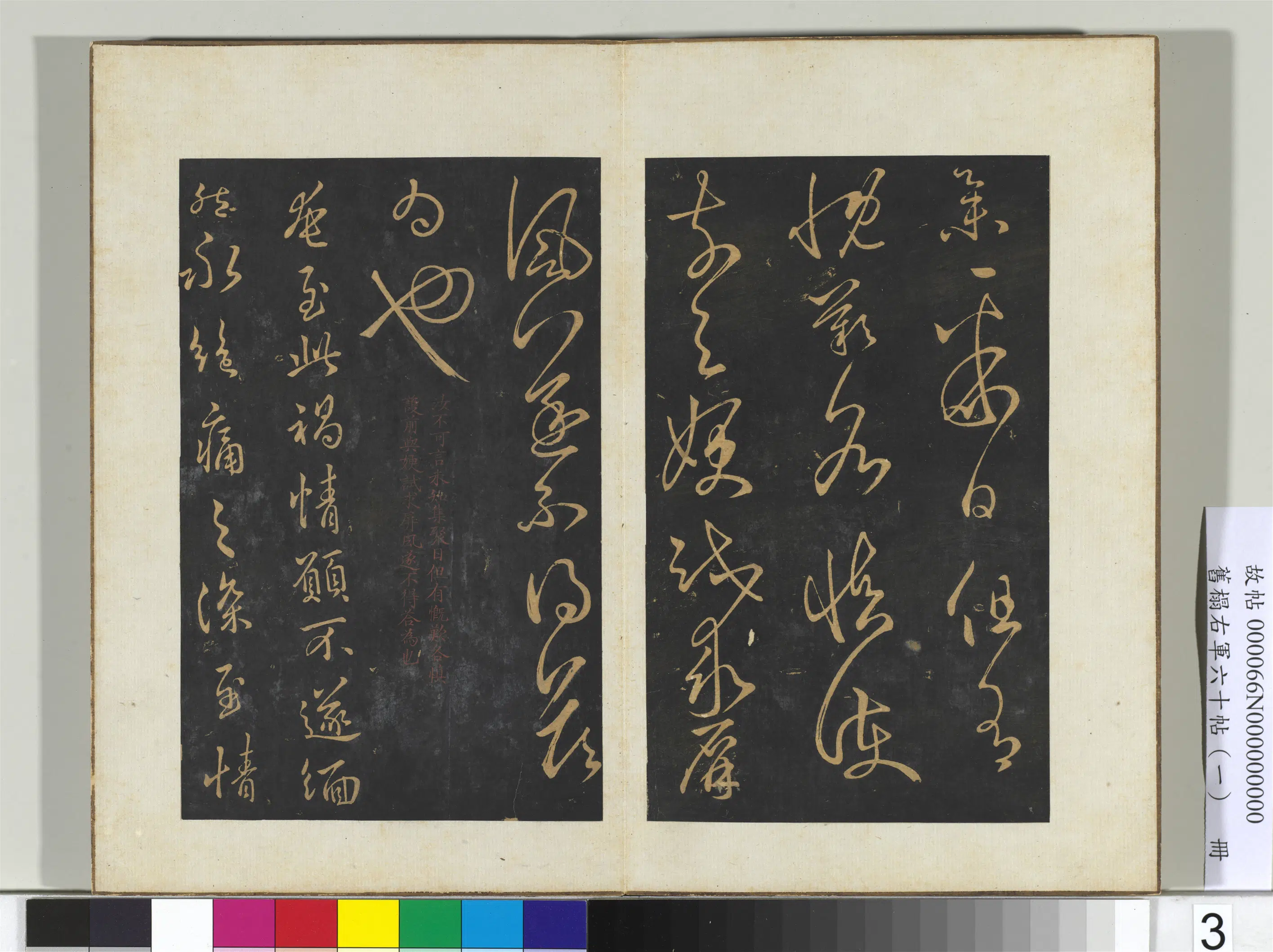 东晋【王羲之】《旧榻右军六十帖(一)册-晋王羲之汝不帖》 第2张 东晋【王羲之】《旧榻右军六十帖(一)册-晋王羲之汝不帖》 第2张