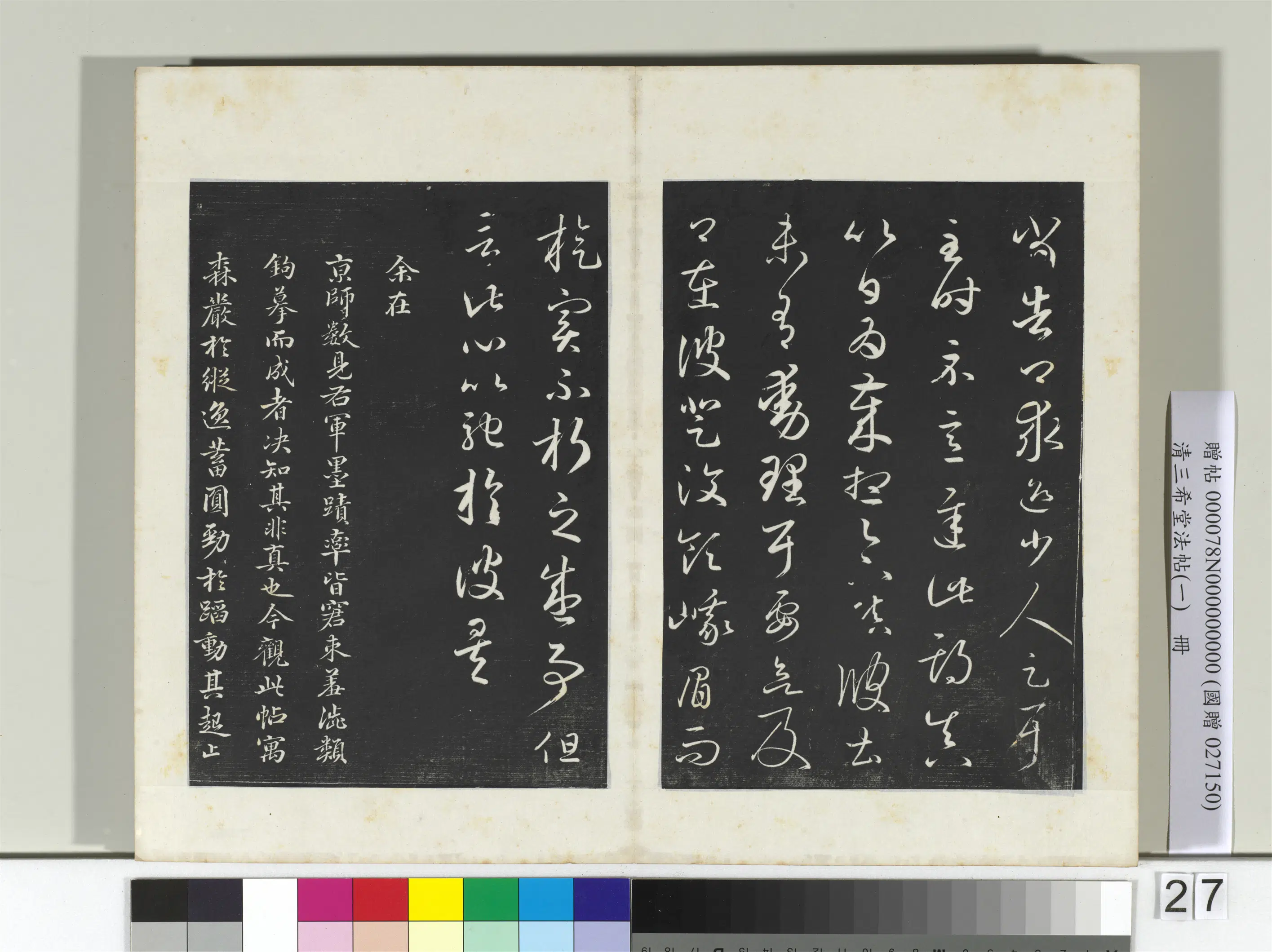 东晋【王羲之】《三希堂法帖（一）册-晋王羲之彼土帖-2》 第2张