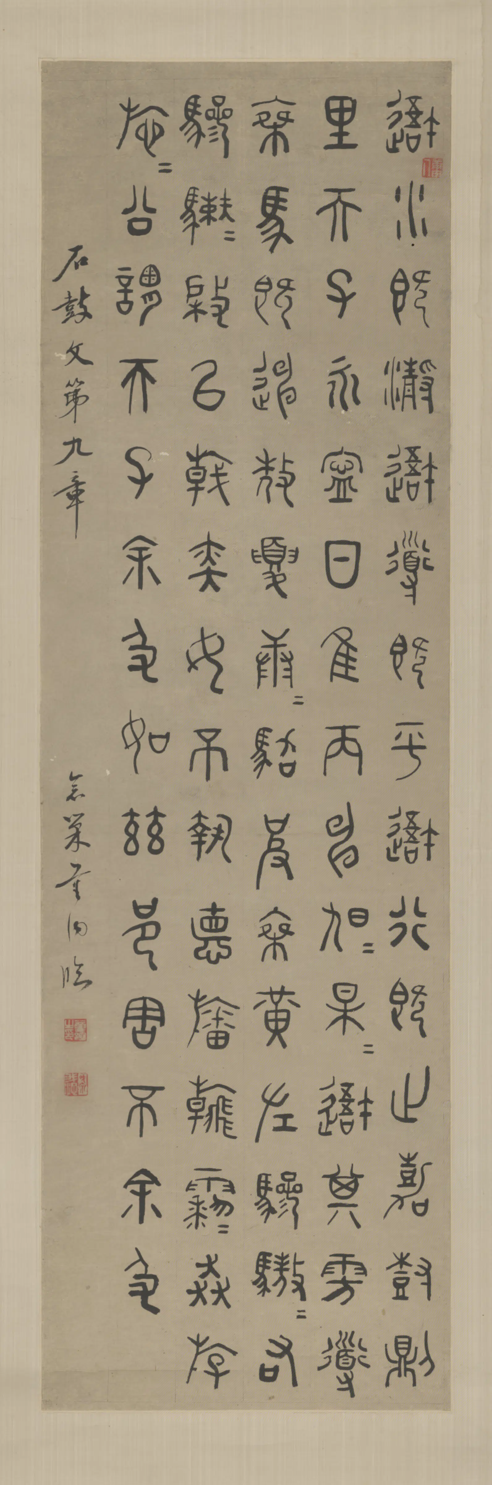 清代【董洵】《临石鼓文轴》 第1张