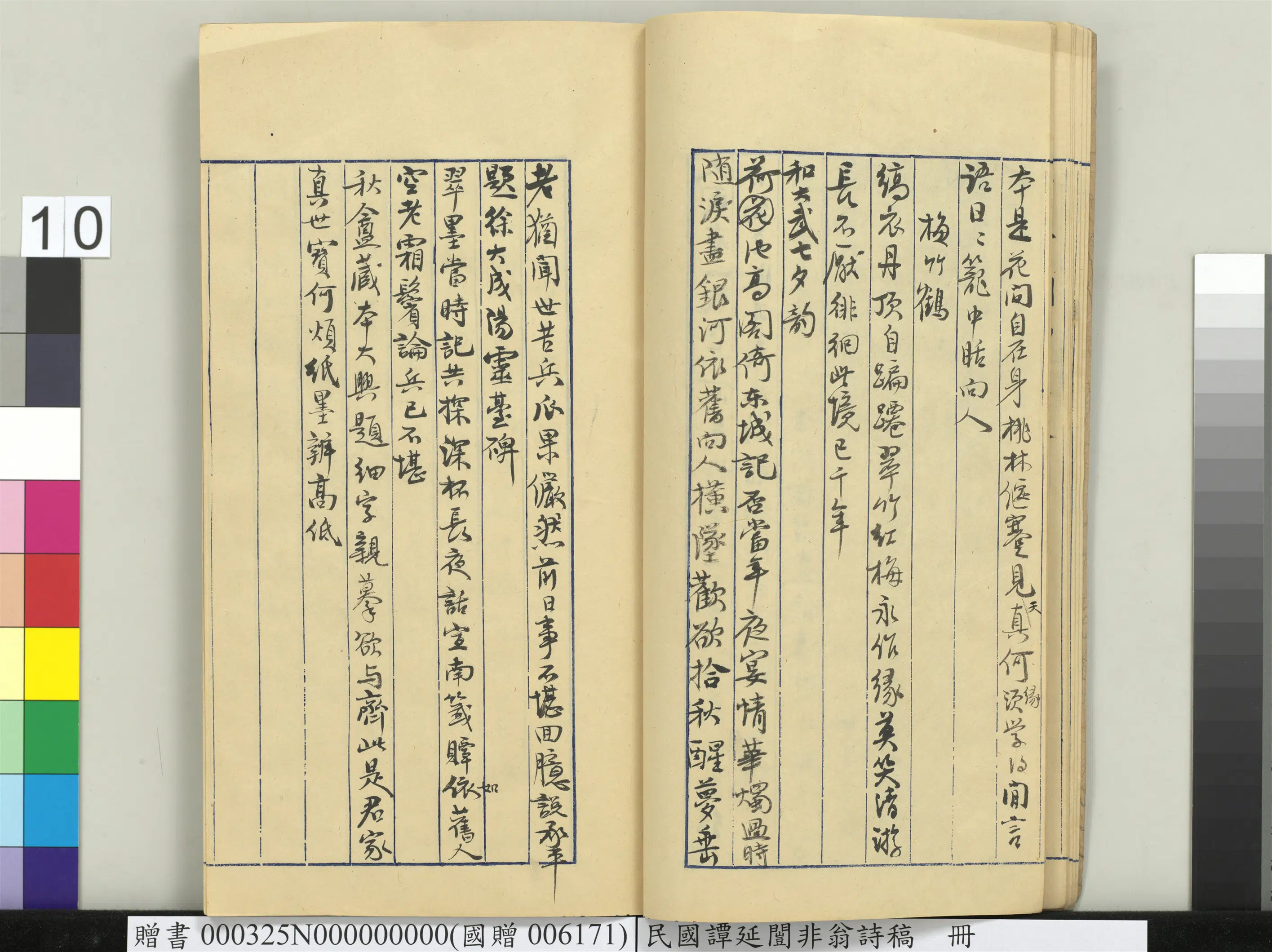 近现代【谭延闿】《非翁诗稿册》 第3张