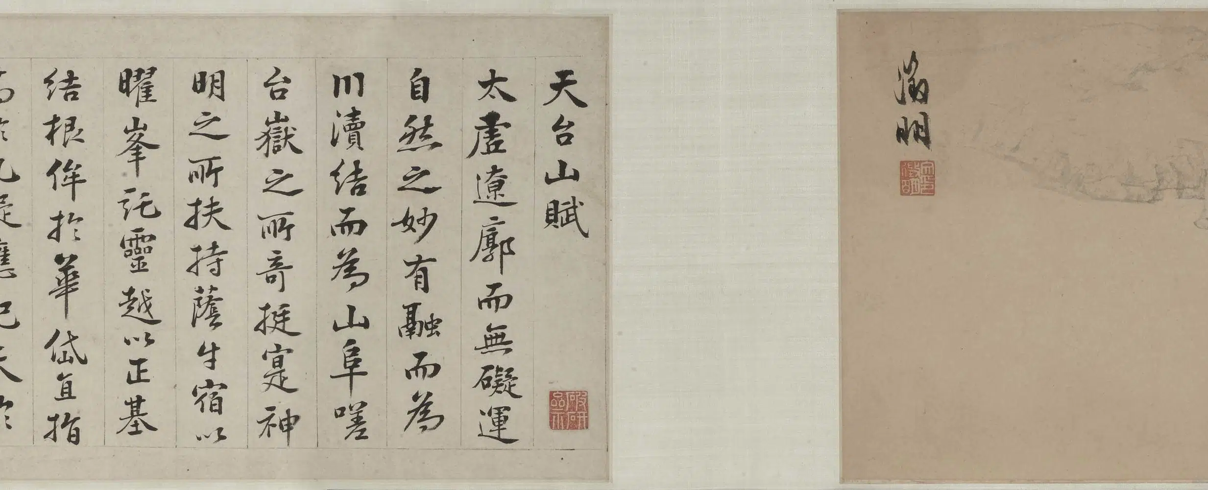 明朝【文徵明（文征明）】《天台山图卷》 第11张