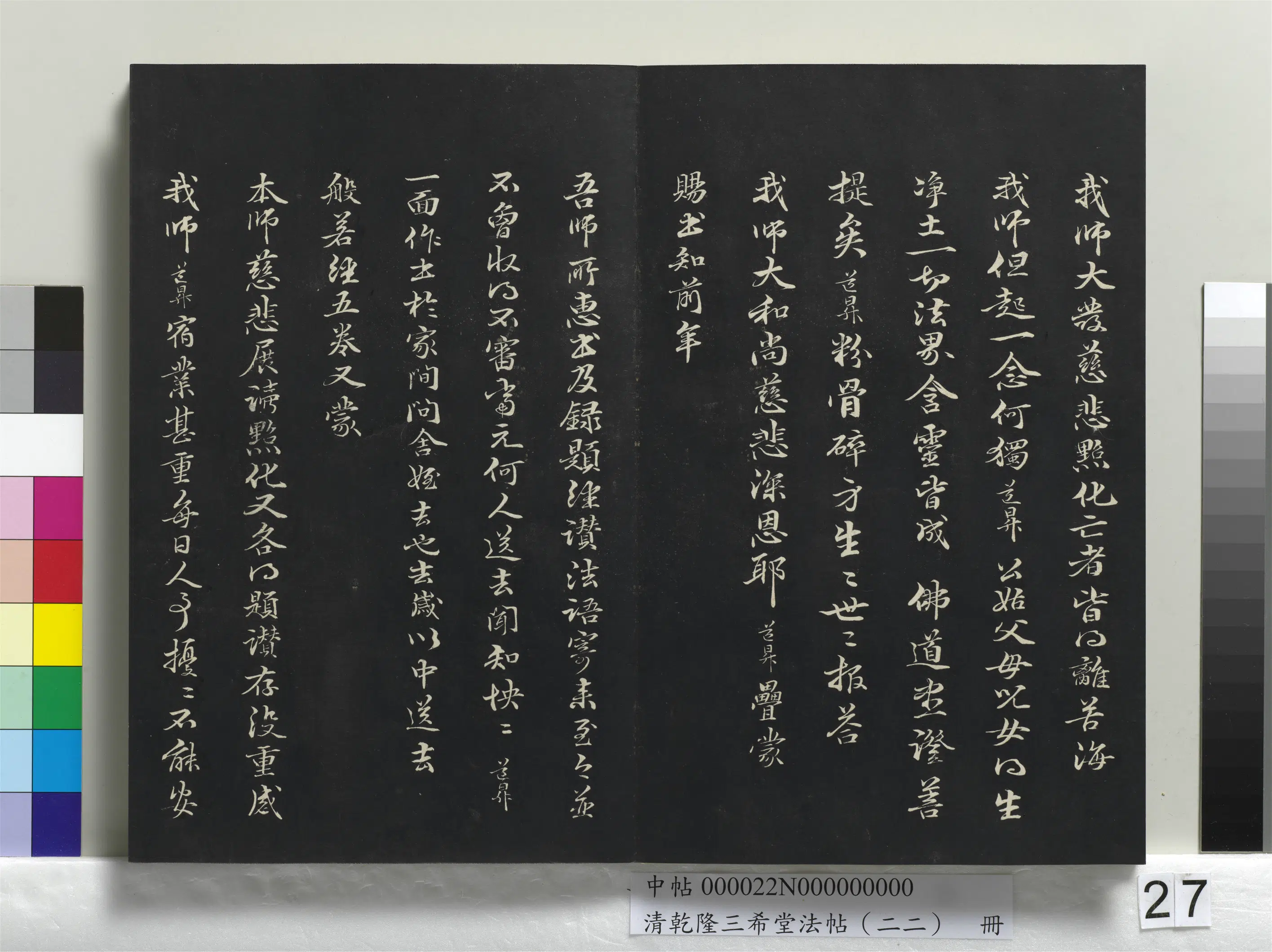 元代【管道升】《乾隆三希堂法帖(二十二)册-元管道升致中峰和尚尺牍》 第3张 元代【管道升】《乾隆三希堂法帖(二十二)册-元管道升致中峰和尚尺牍》 第3张