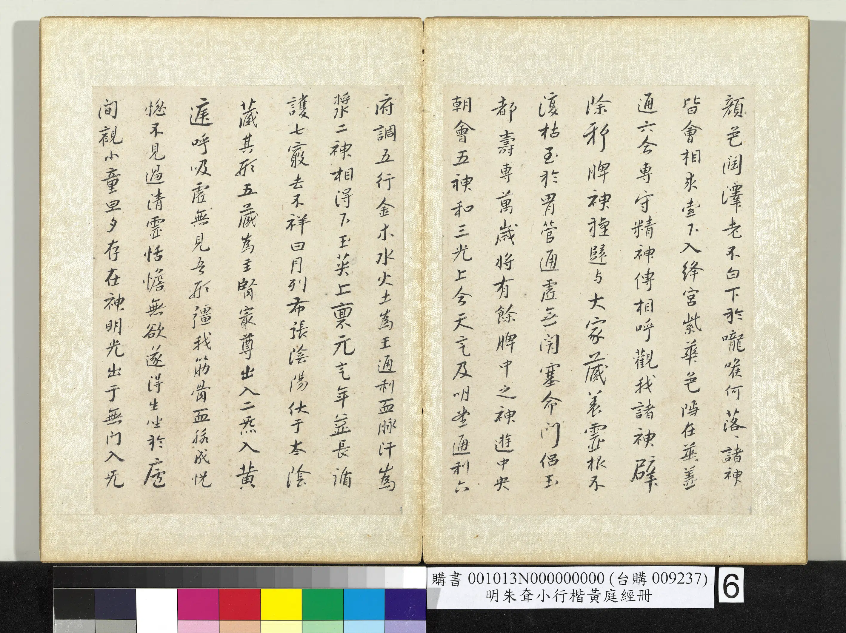 清代【朱耷】《小行楷黄庭经册》 第7张 清代【朱耷】《小行楷黄庭经册》 第7张