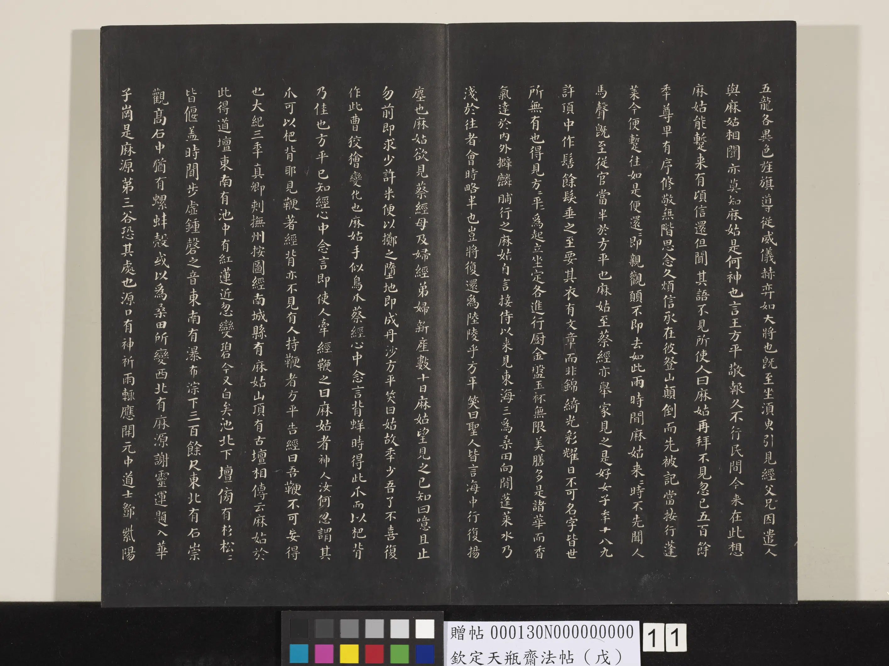 清代【张照】《钦定天瓶斋法帖（戊）》 第2张