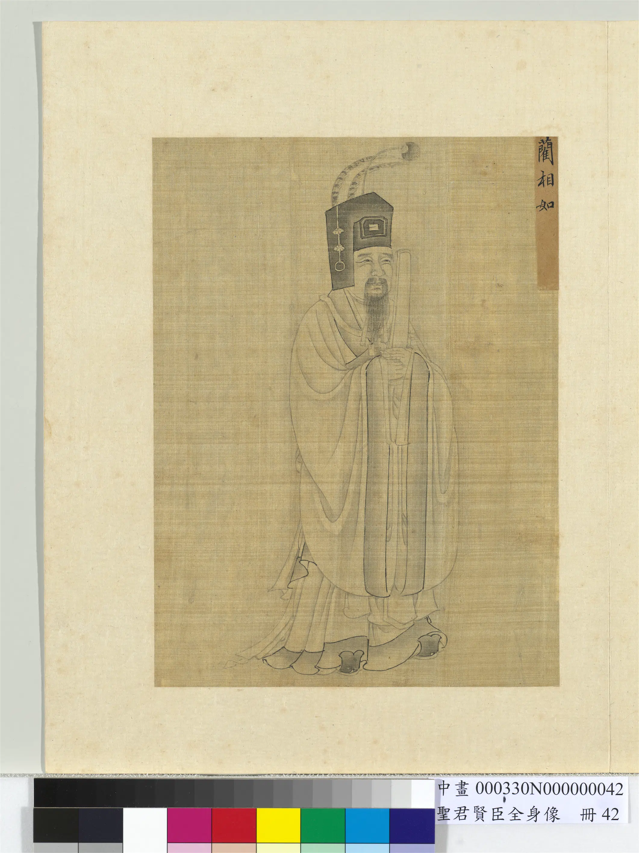 《圣君贤臣全身像册》 第41张 《圣君贤臣全身像册》 第41张