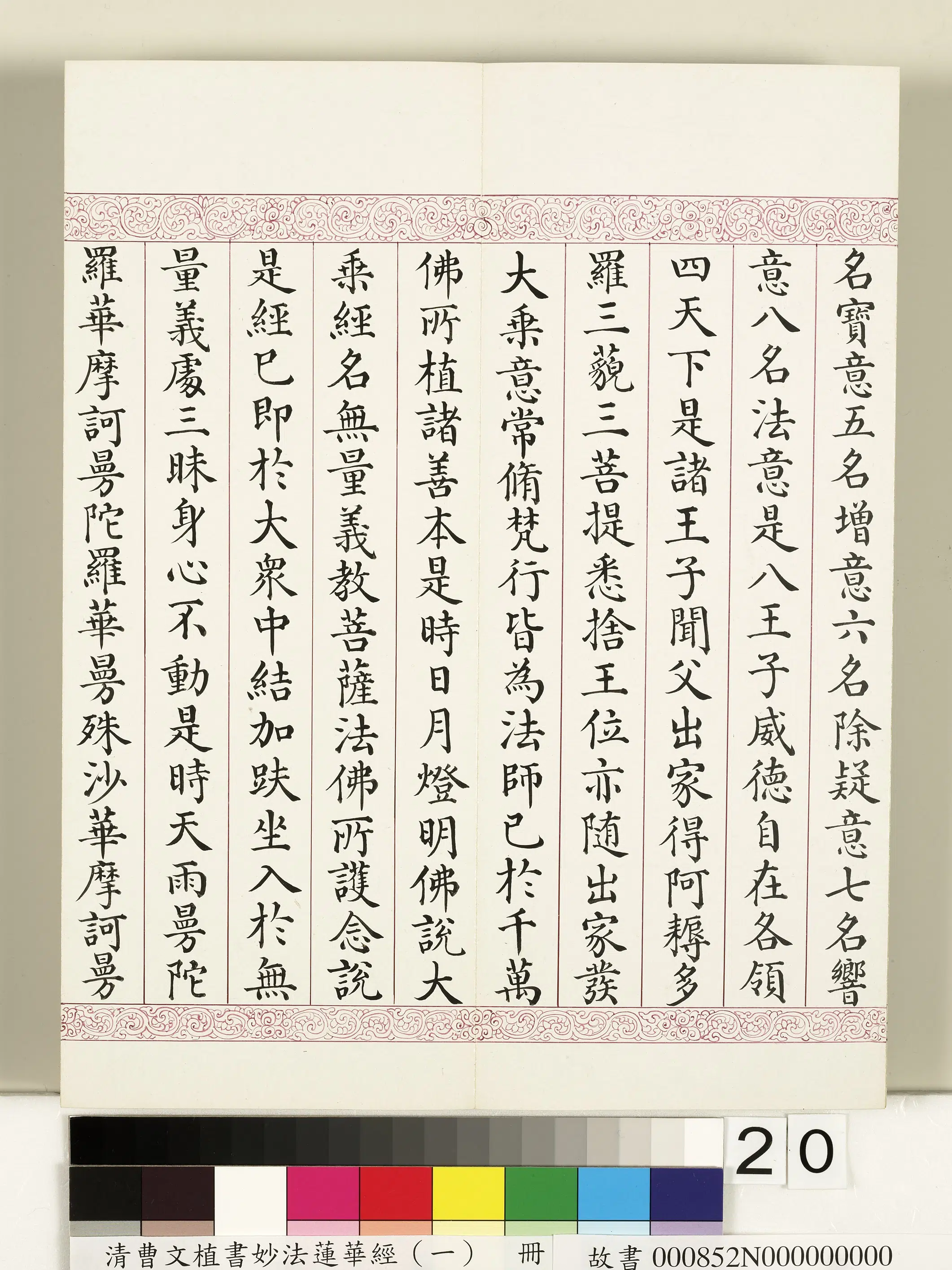 清代【曹文埴】《妙法莲华经(一)册》 第13张 清代【曹文埴】《妙法莲华经(一)册》 第13张