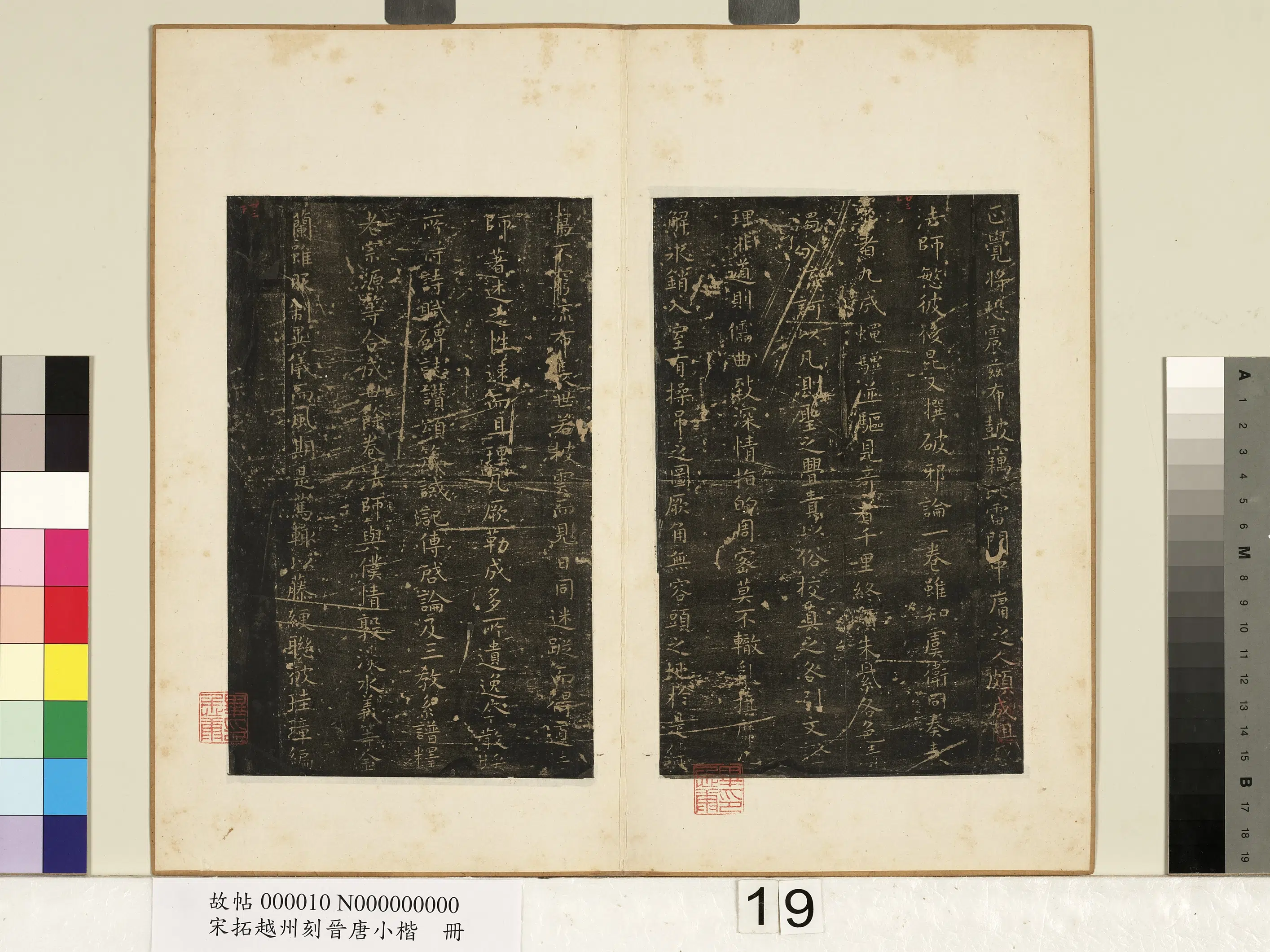 《宋拓越州刻晋唐小楷册》 第22张