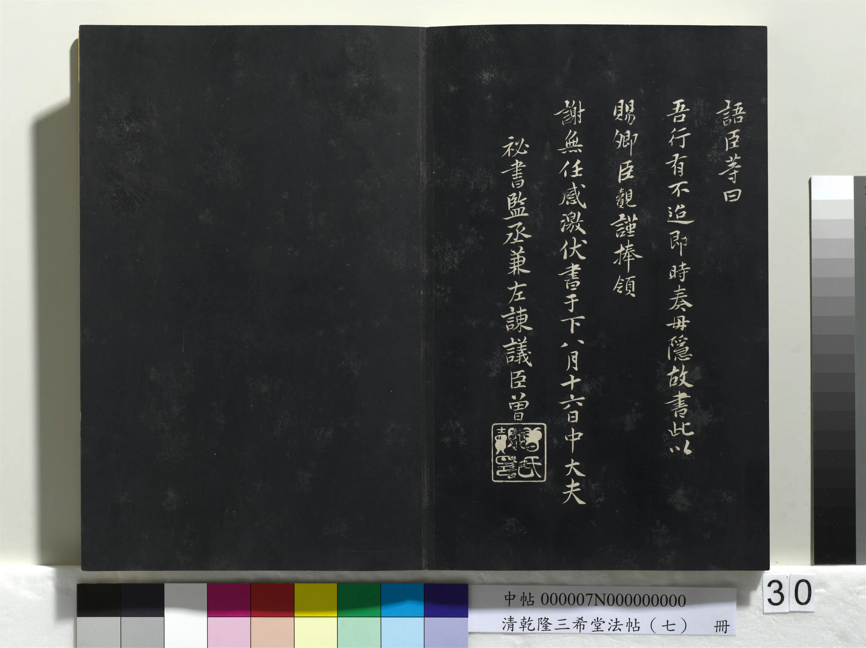 南宋【赵昚宋孝宗】《乾隆三希堂法帖（七）册-宋孝宗书赐曾觌》 第4张