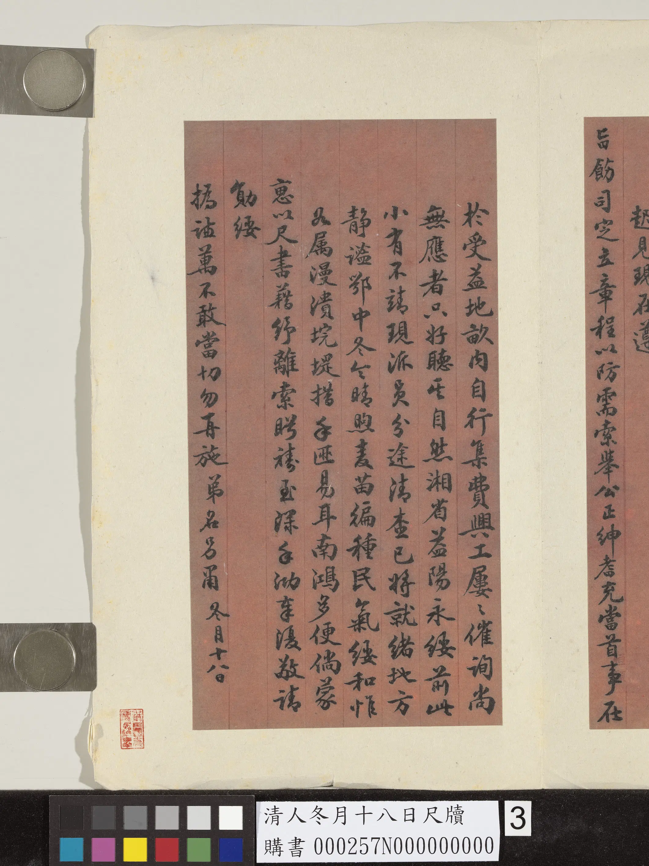 清代《清人冬月十八日尺牍》 第3张