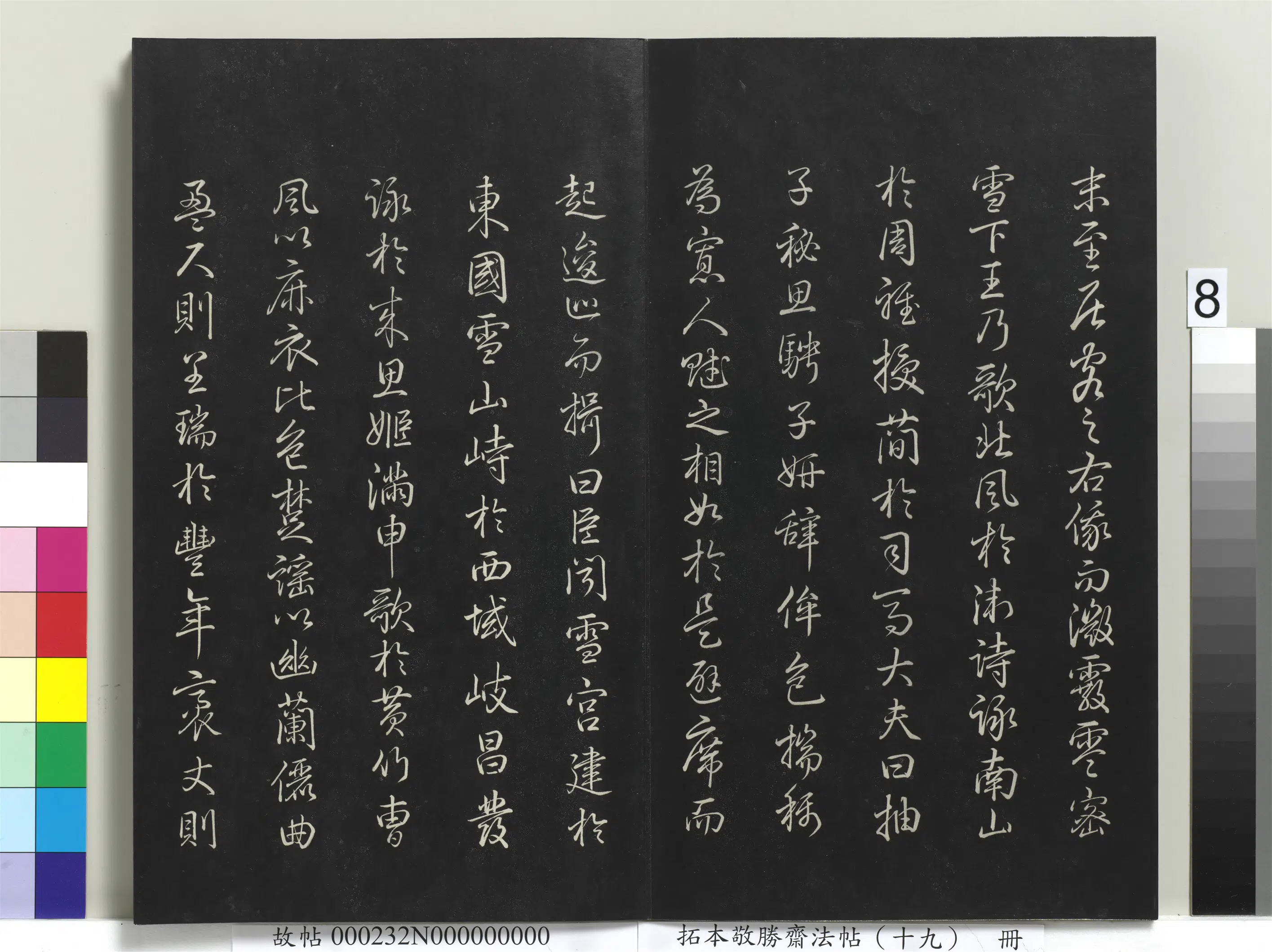 清代【爱新觉罗弘历-乾隆-清高宗】《拓本敬胜斋法帖(十九)册》 第13张 清代【爱新觉罗弘历-乾隆-清高宗】《拓本敬胜斋法帖(十九)册》 第13张