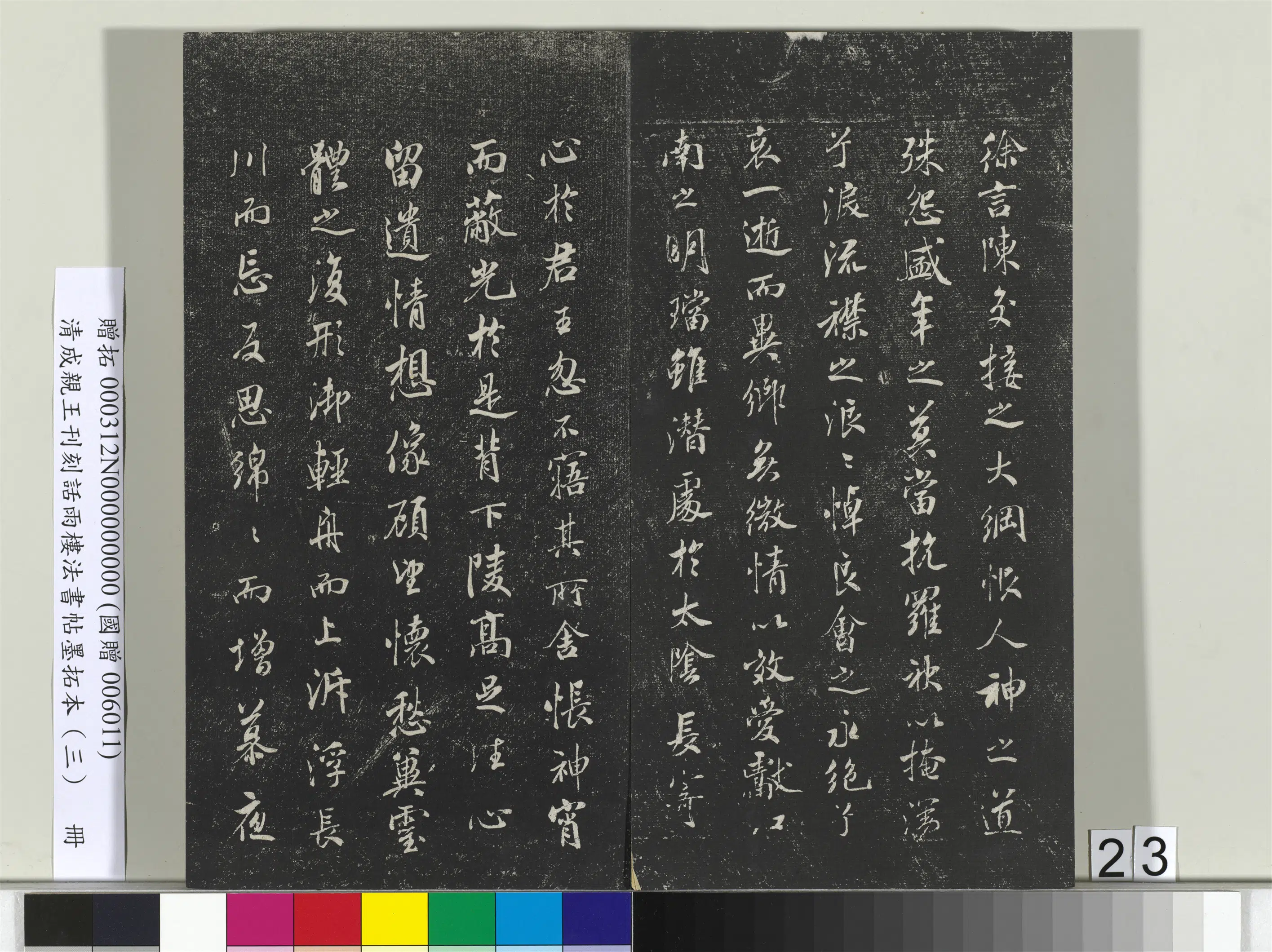 清代【爱新觉罗·永瑆】《刊刻话雨楼法书帖墨拓本(三)册》 第16张 清代【爱新觉罗·永瑆】《刊刻话雨楼法书帖墨拓本(三)册》 第16张