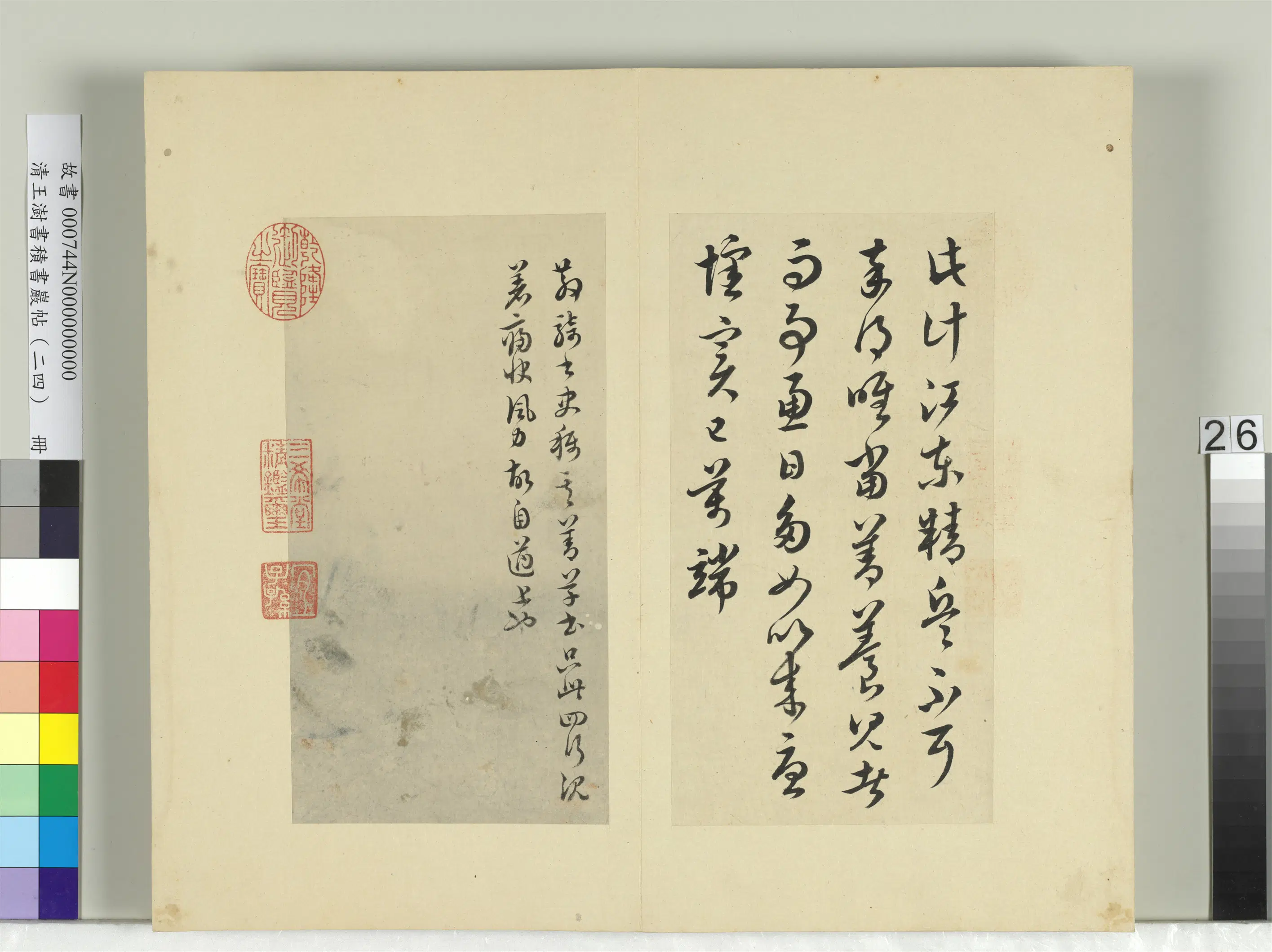 清代【王澍】《书积书岩帖(二十四)册》 第25张 清代【王澍】《书积书岩帖(二十四)册》 第25张