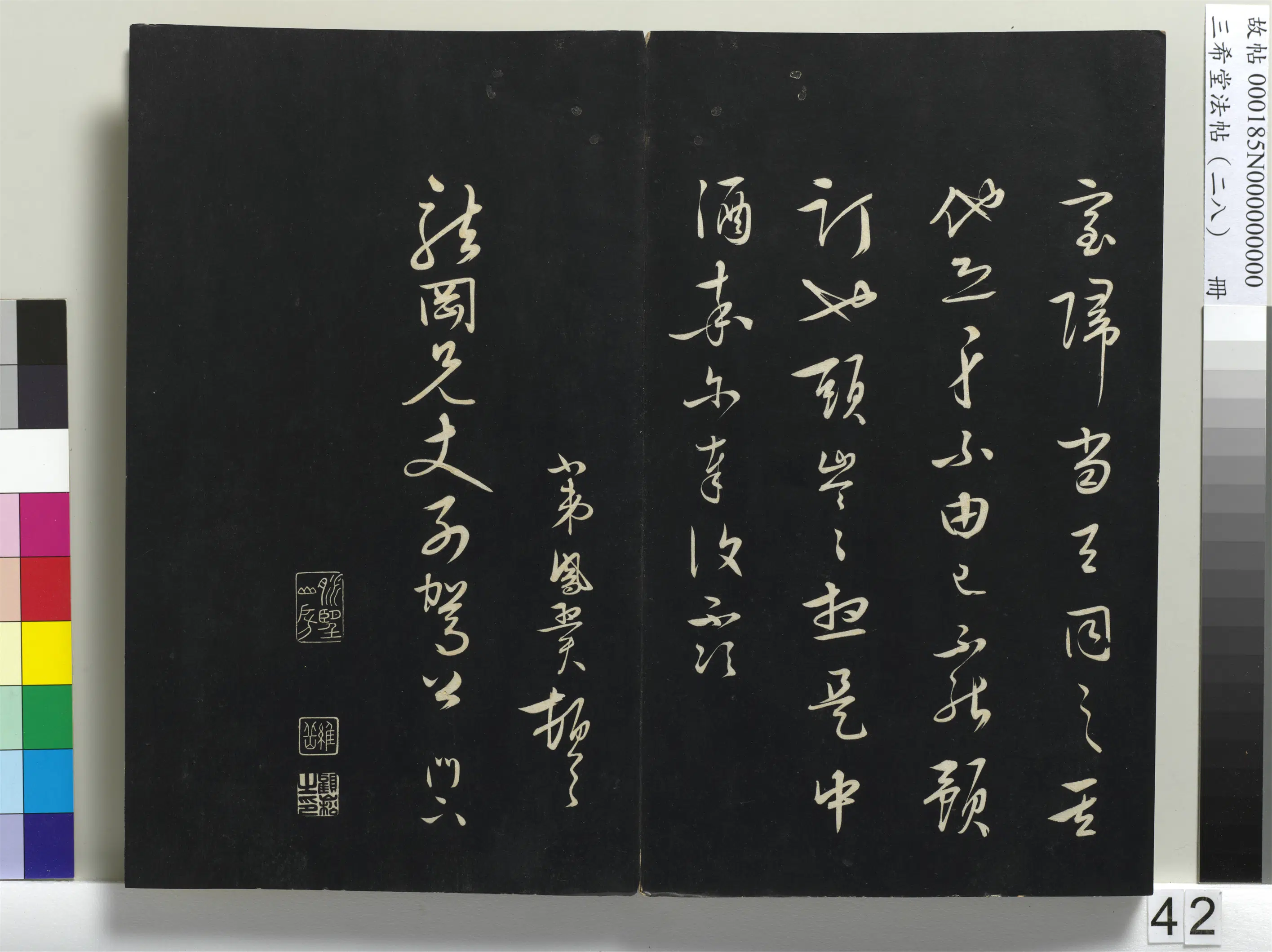 明代【张凤翼】《三希堂法帖（二十八）册-明张凤翼与龙冈书帖-1》 第2张