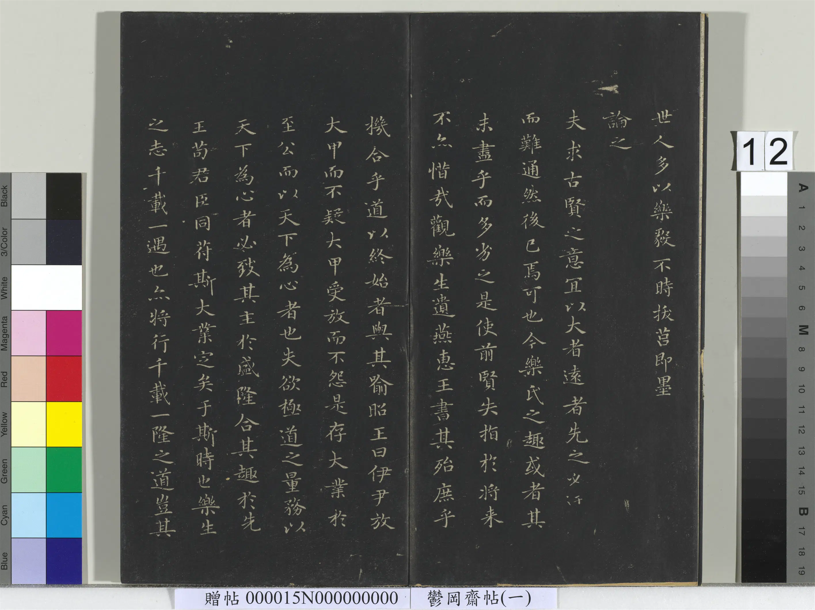 东晋【王羲之】《郁冈斋墨妙帖（一）册-晋王羲之乐毅论-2》 第1张
