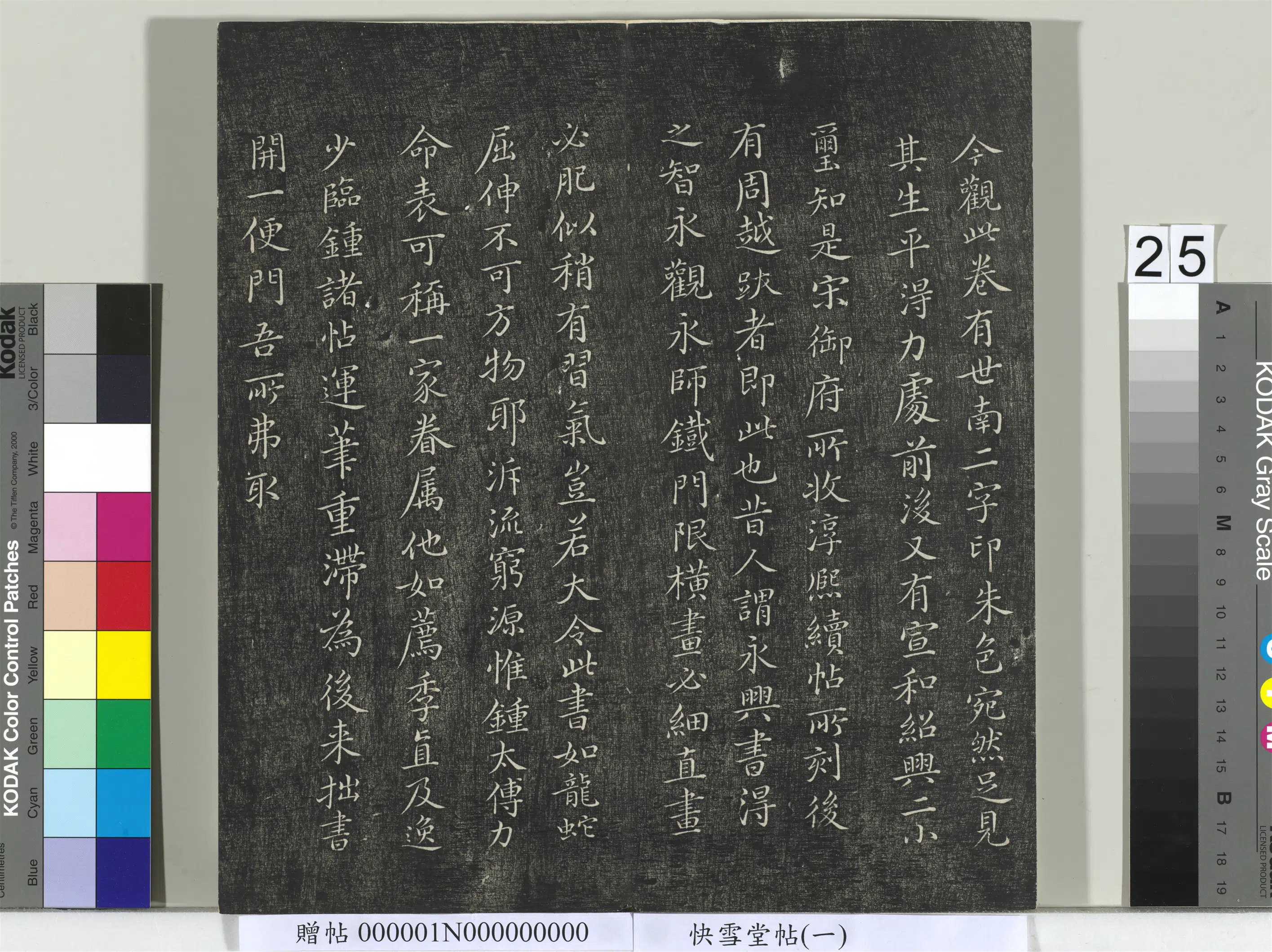 东晋【王献之】《快雪堂帖（一）册-晋王献之洛神赋-2》 第4张