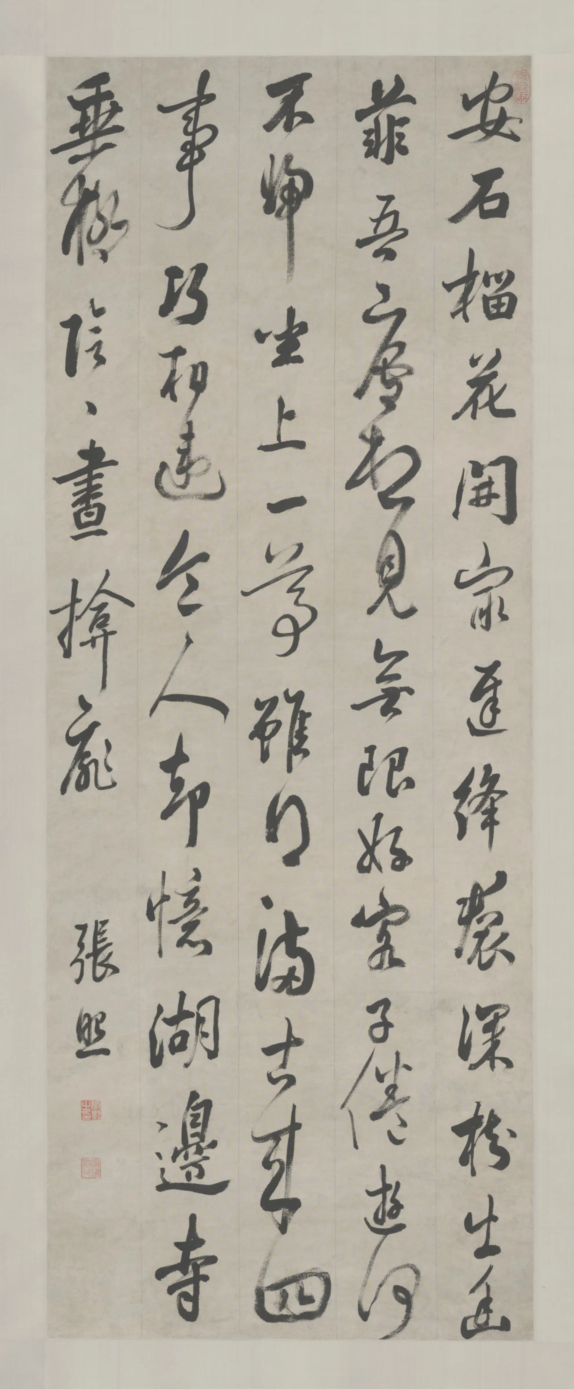 清代【张照】《行书诗轴》