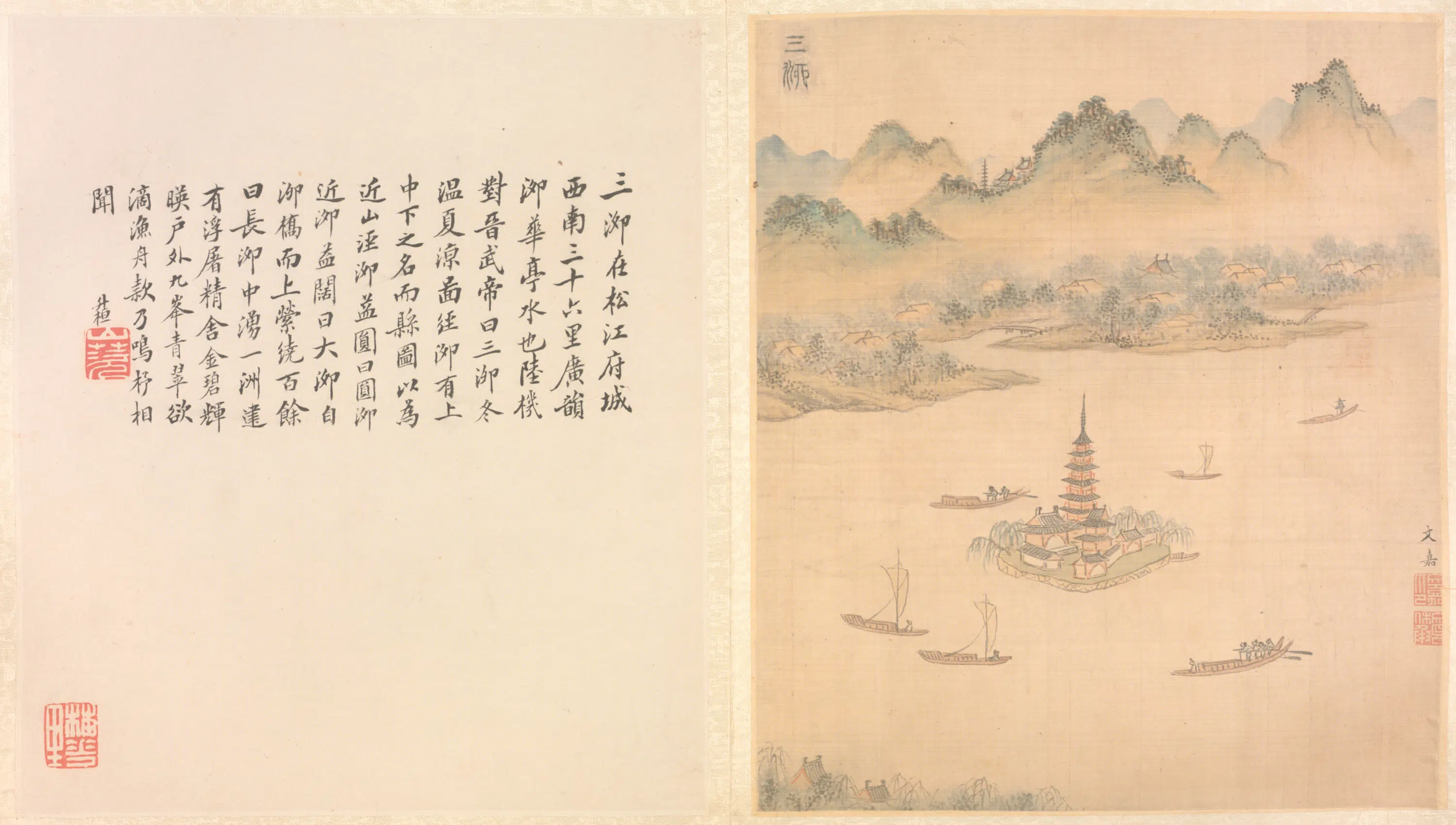 明朝【文嘉】《三泖图页》